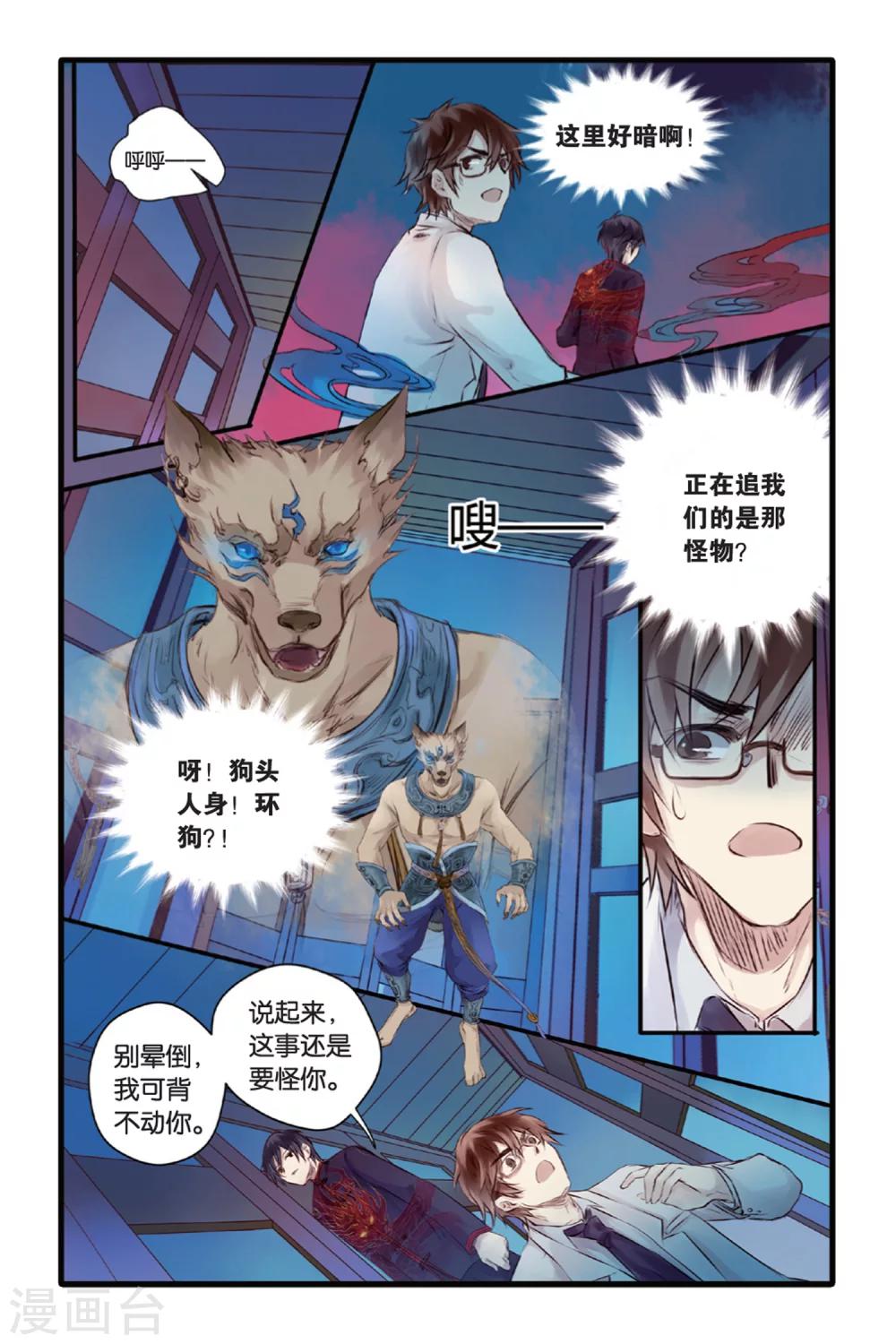 哑舍韩漫全集-第11话 山海经（上）无删减无遮挡章节图片 