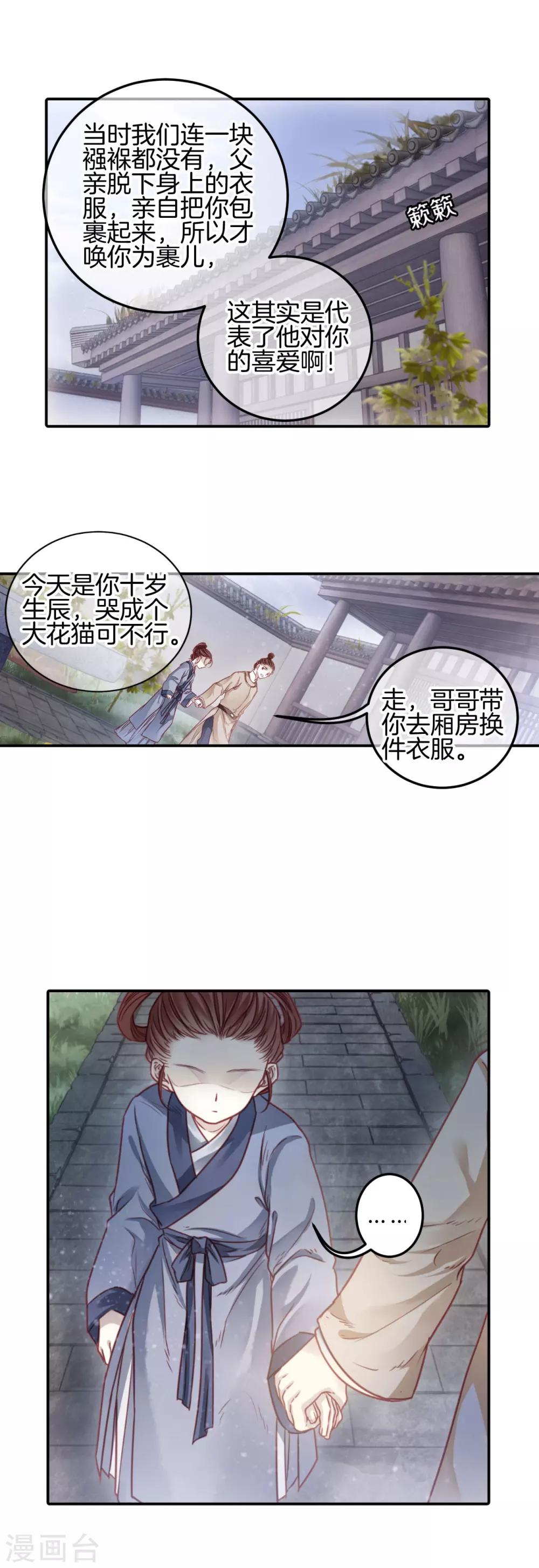 哑舍韩漫全集-第100话 织成裙（一）无删减无遮挡章节图片 