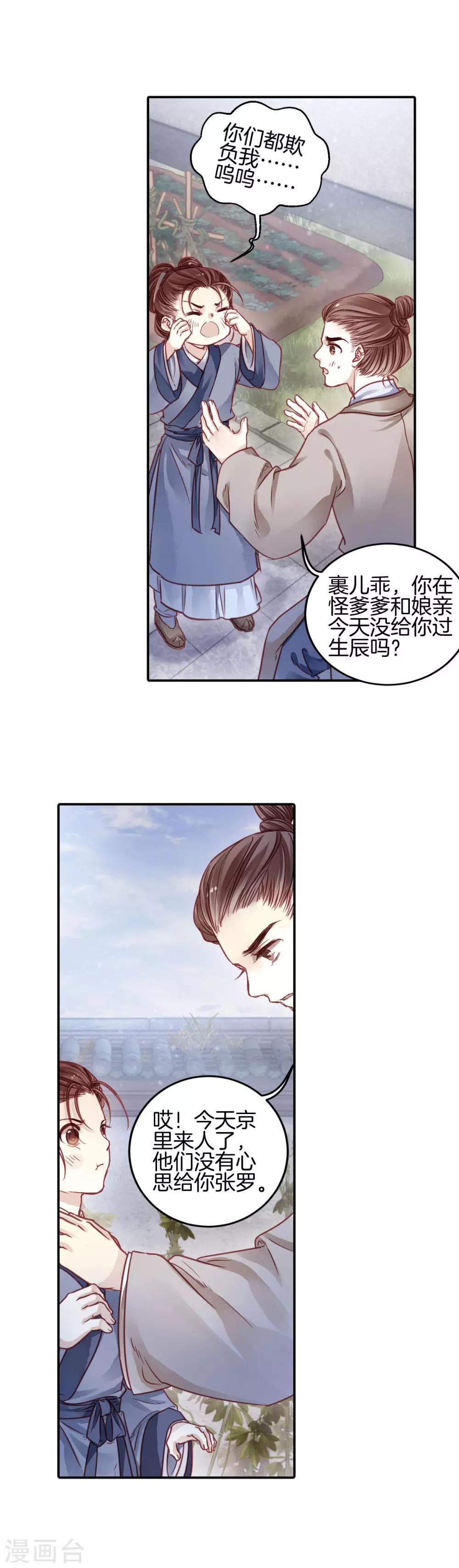哑舍韩漫全集-第100话 织成裙（一）无删减无遮挡章节图片 