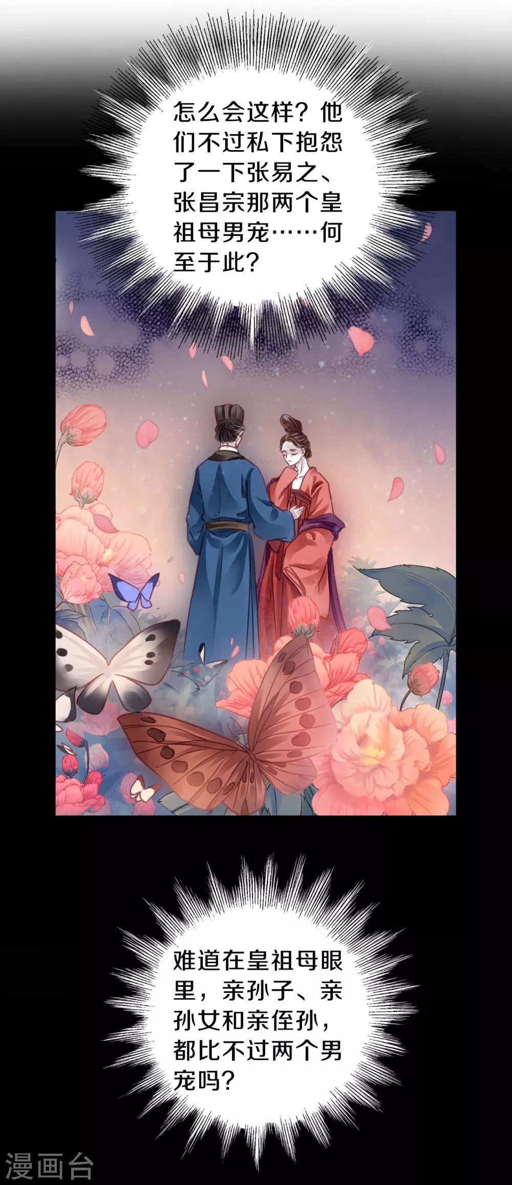 哑舍韩漫全集-第102话 织成裙（三）无删减无遮挡章节图片 