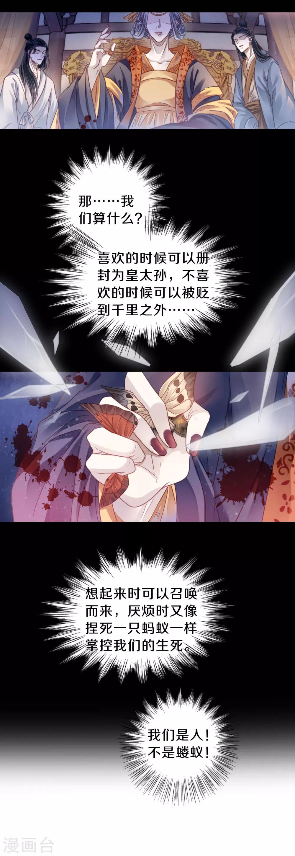 哑舍韩漫全集-第102话 织成裙（三）无删减无遮挡章节图片 