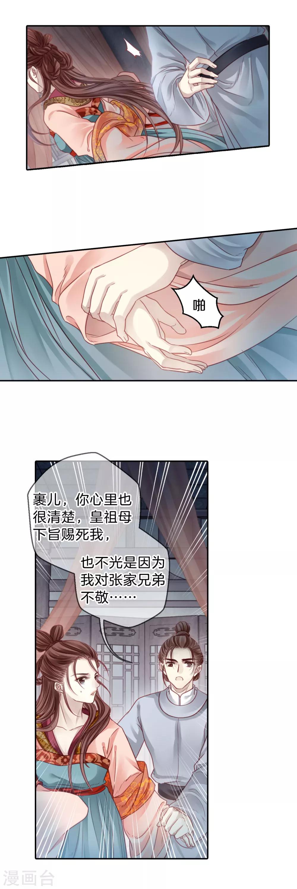 哑舍韩漫全集-第102话 织成裙（三）无删减无遮挡章节图片 
