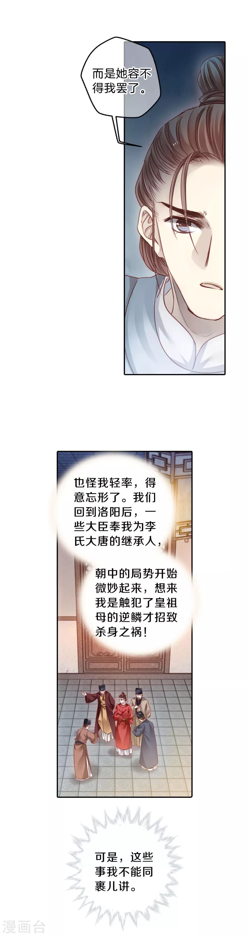 哑舍韩漫全集-第102话 织成裙（三）无删减无遮挡章节图片 