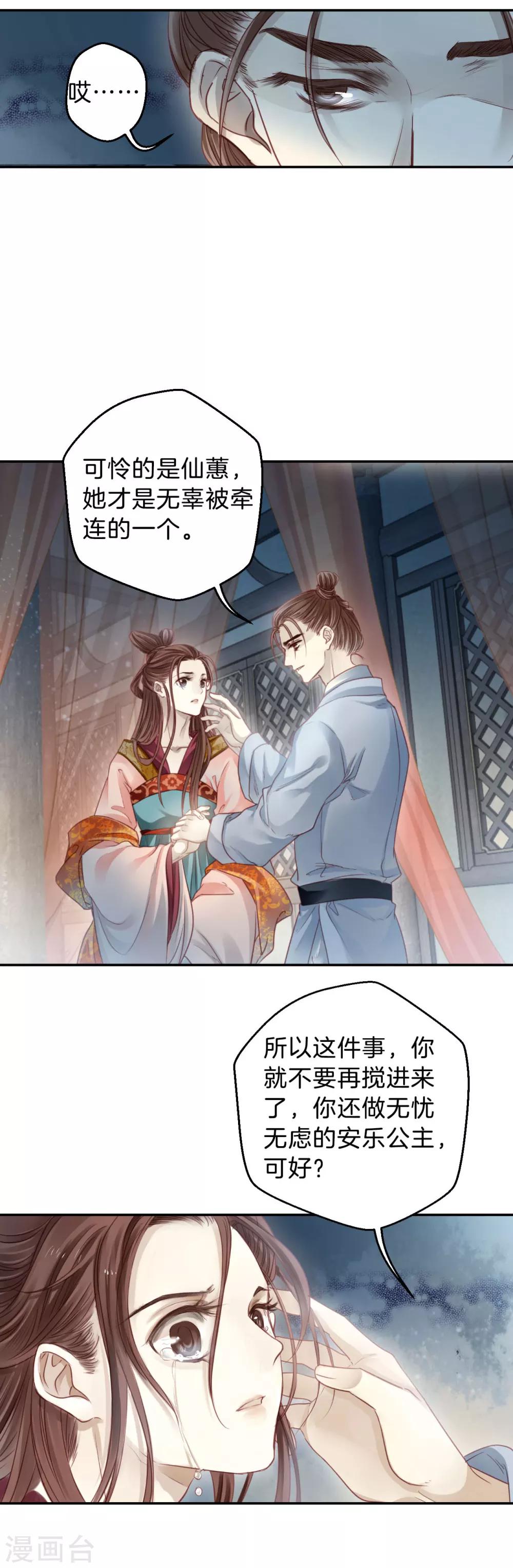 哑舍韩漫全集-第102话 织成裙（三）无删减无遮挡章节图片 