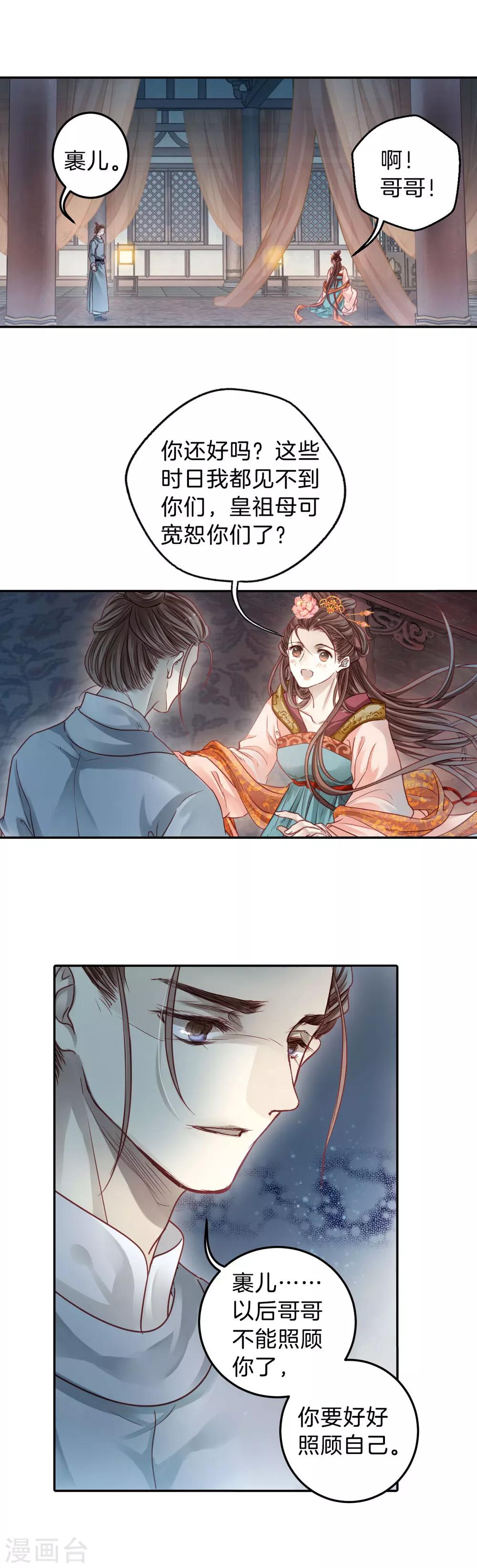哑舍韩漫全集-第102话 织成裙（三）无删减无遮挡章节图片 
