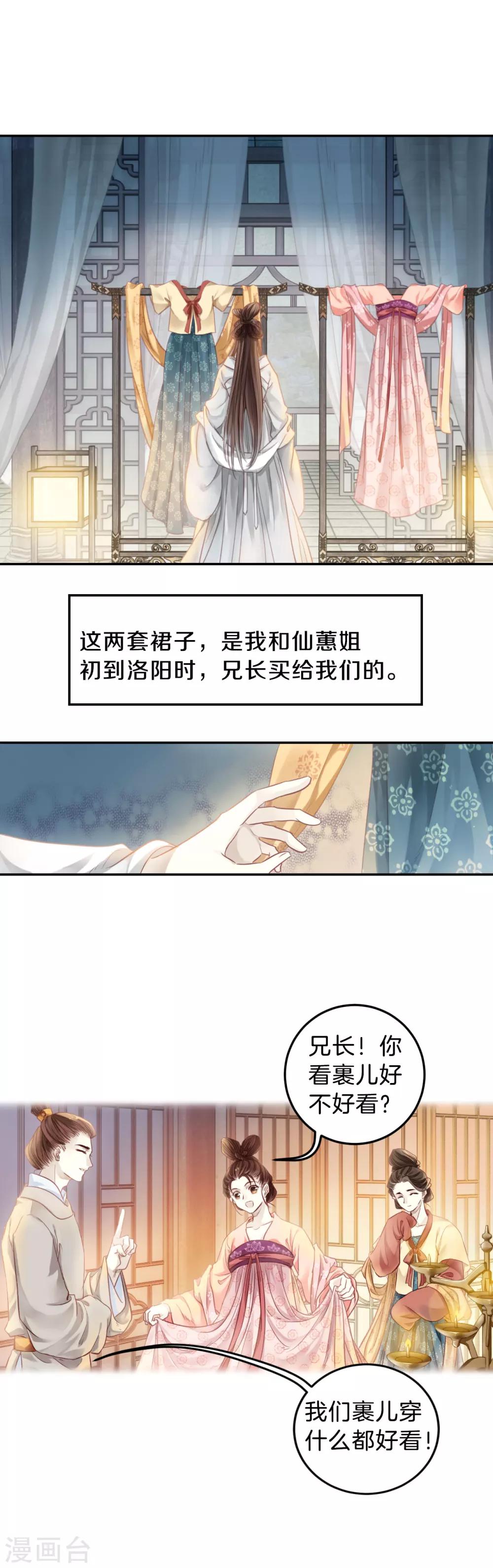 哑舍韩漫全集-第103话 织成裙（四）无删减无遮挡章节图片 