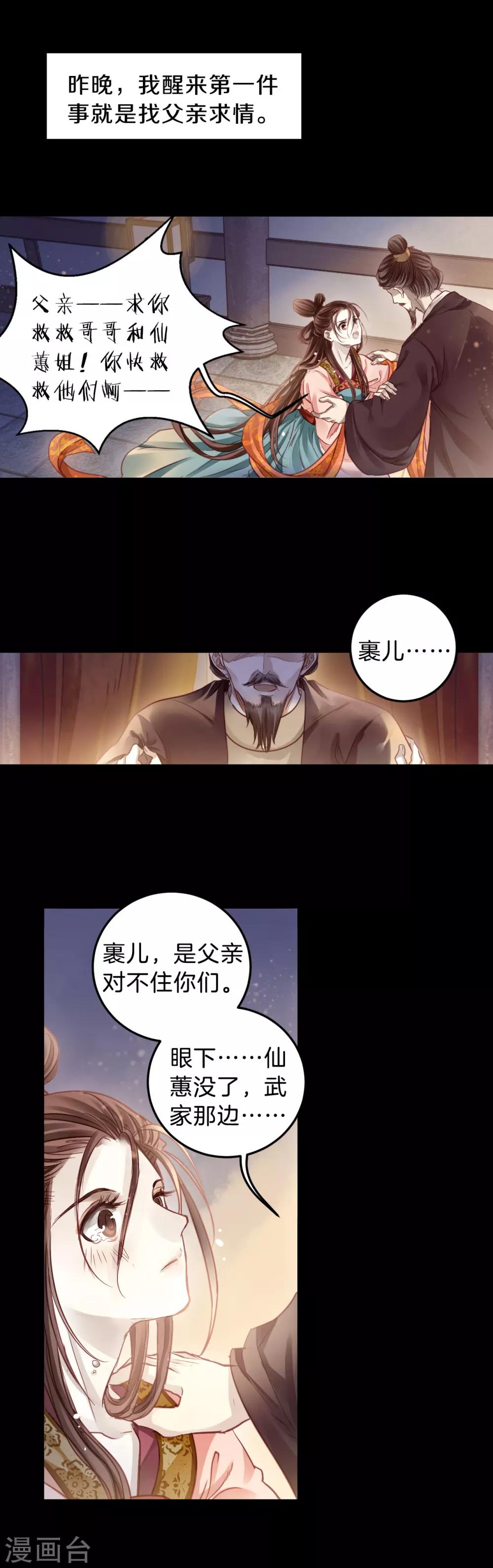 哑舍韩漫全集-第103话 织成裙（四）无删减无遮挡章节图片 