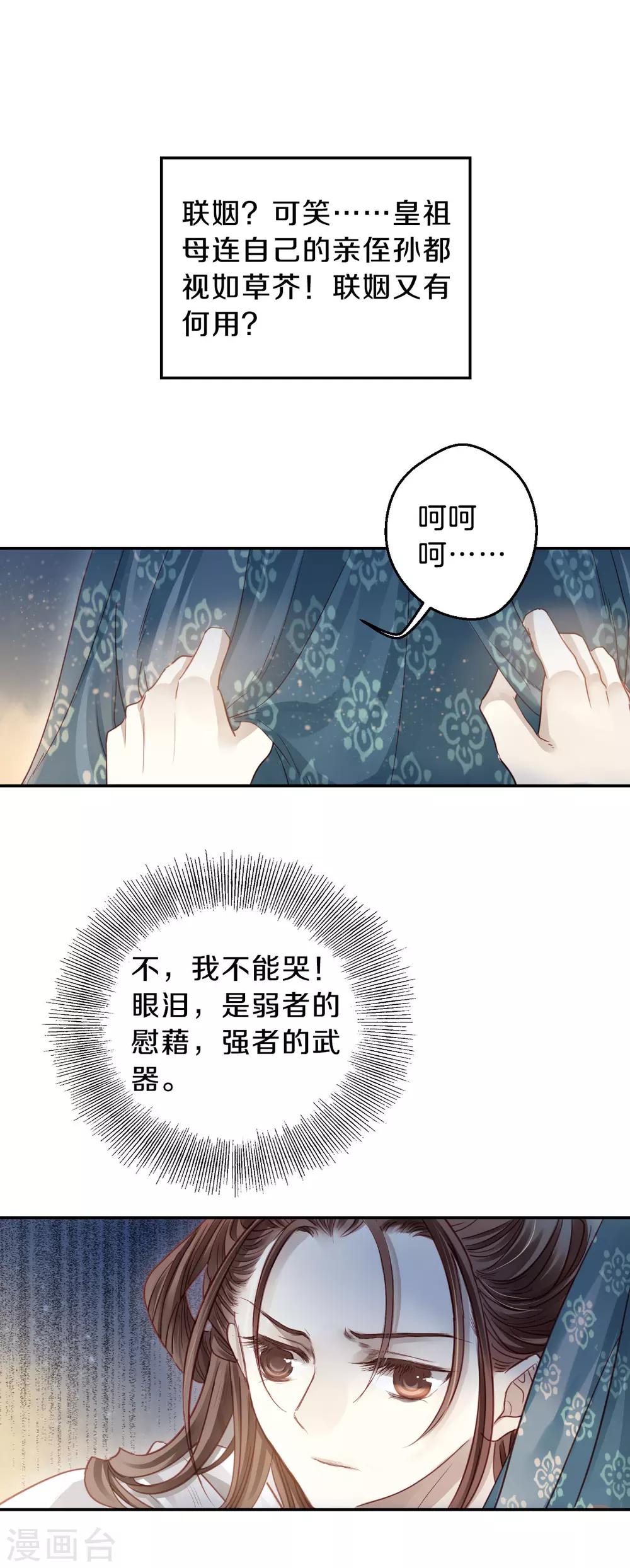 哑舍韩漫全集-第103话 织成裙（四）无删减无遮挡章节图片 