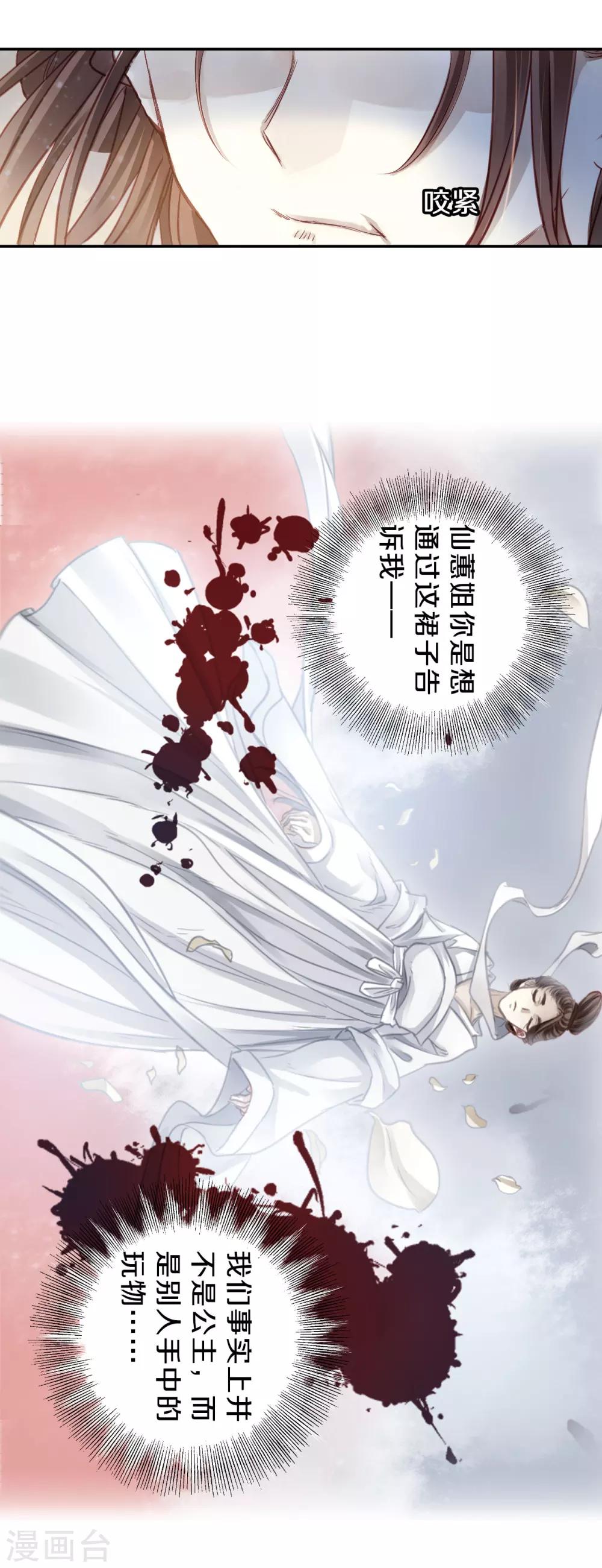 哑舍韩漫全集-第103话 织成裙（四）无删减无遮挡章节图片 