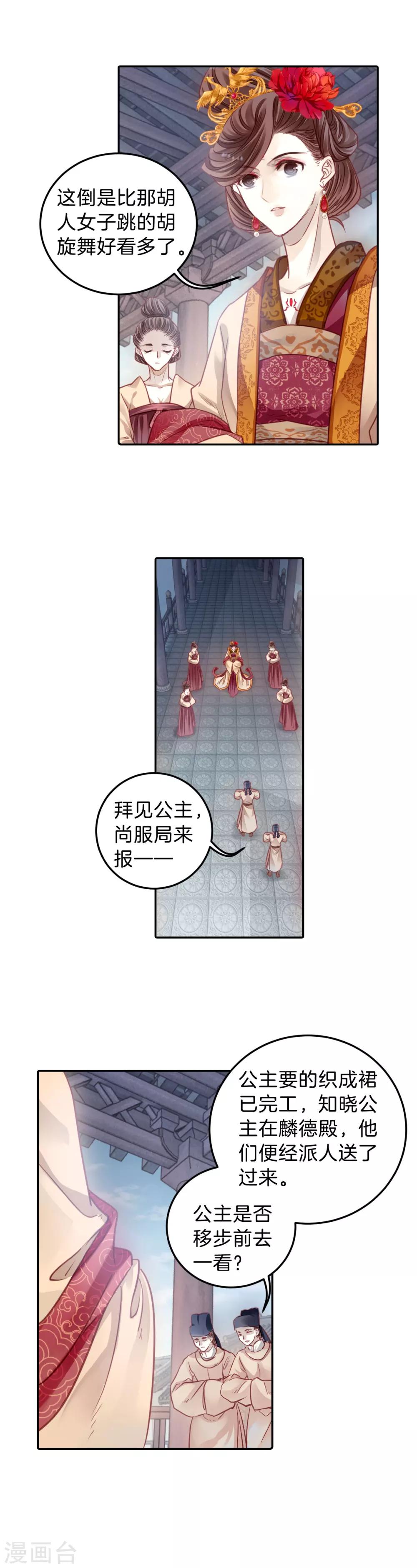 哑舍韩漫全集-第103话 织成裙（四）无删减无遮挡章节图片 