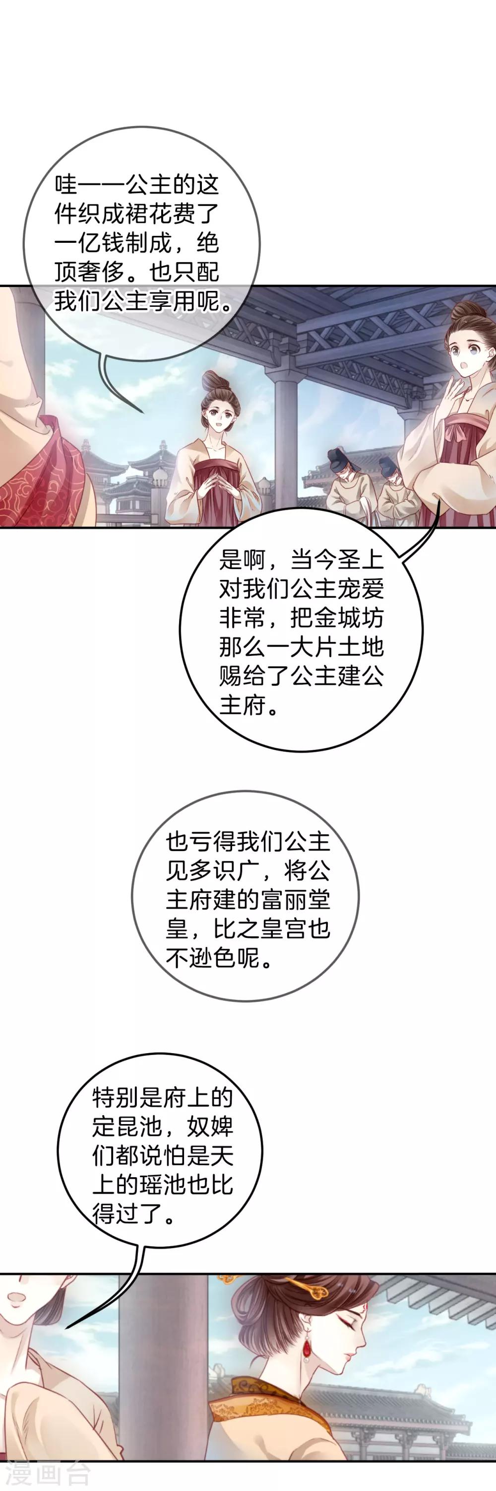 哑舍韩漫全集-第103话 织成裙（四）无删减无遮挡章节图片 