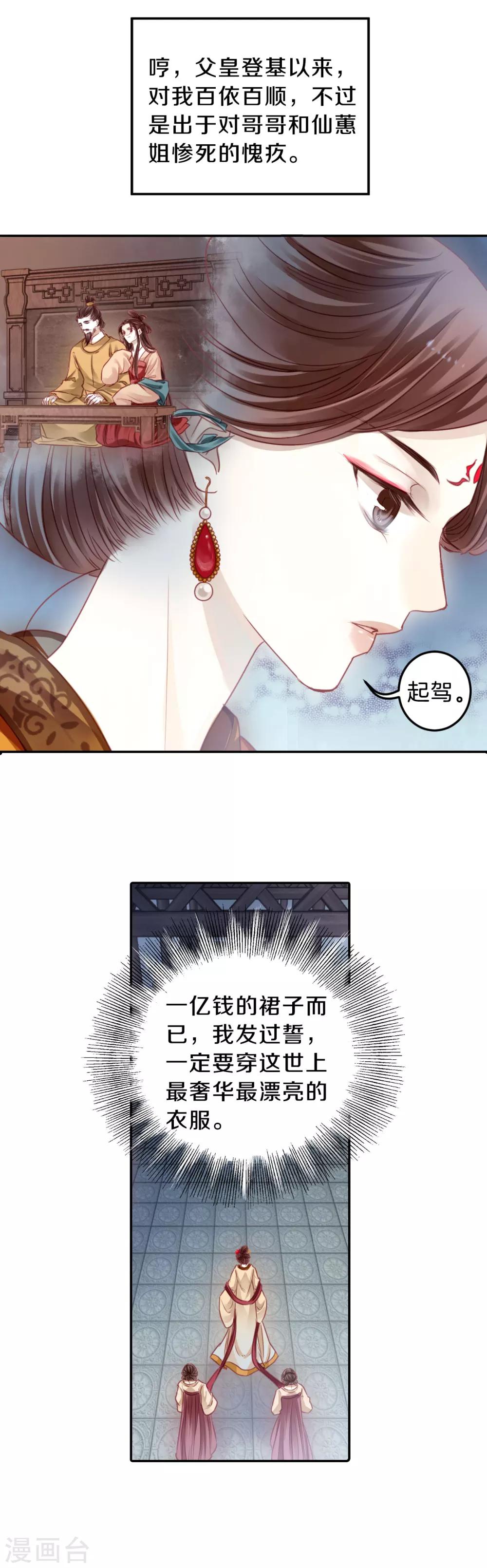 哑舍韩漫全集-第103话 织成裙（四）无删减无遮挡章节图片 