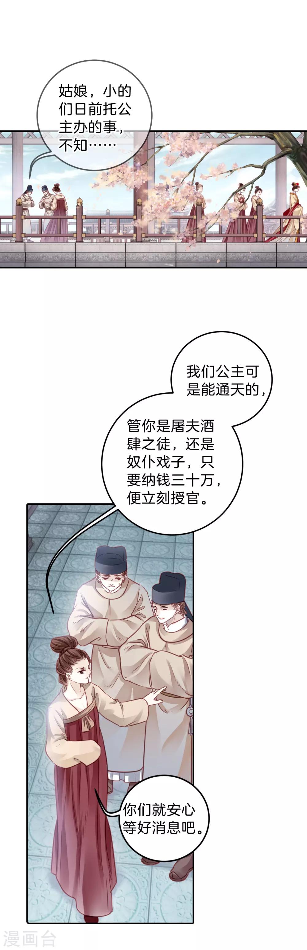 哑舍韩漫全集-第103话 织成裙（四）无删减无遮挡章节图片 
