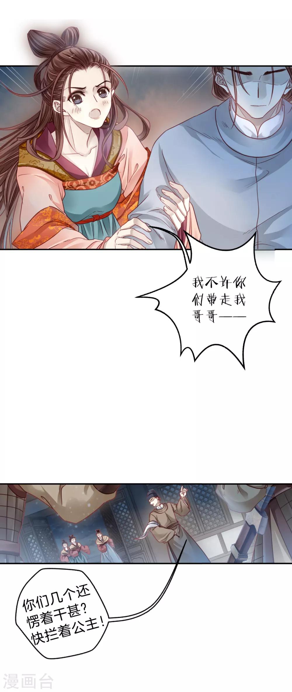 哑舍韩漫全集-第103话 织成裙（四）无删减无遮挡章节图片 