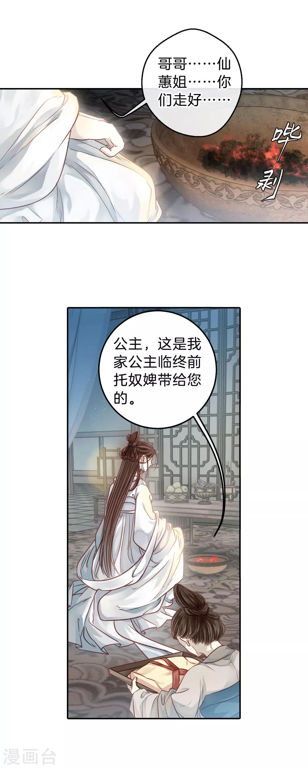 哑舍韩漫全集-第103话 织成裙（四）无删减无遮挡章节图片 