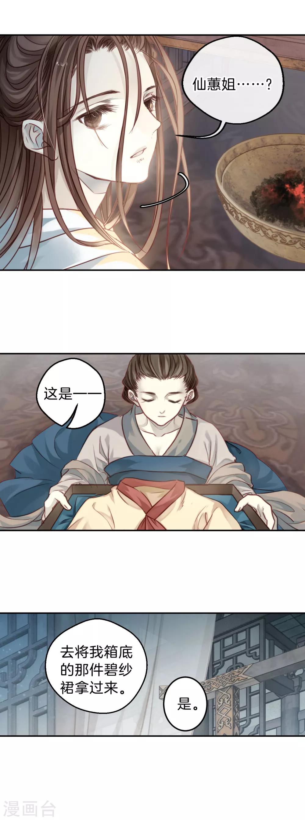 哑舍韩漫全集-第103话 织成裙（四）无删减无遮挡章节图片 