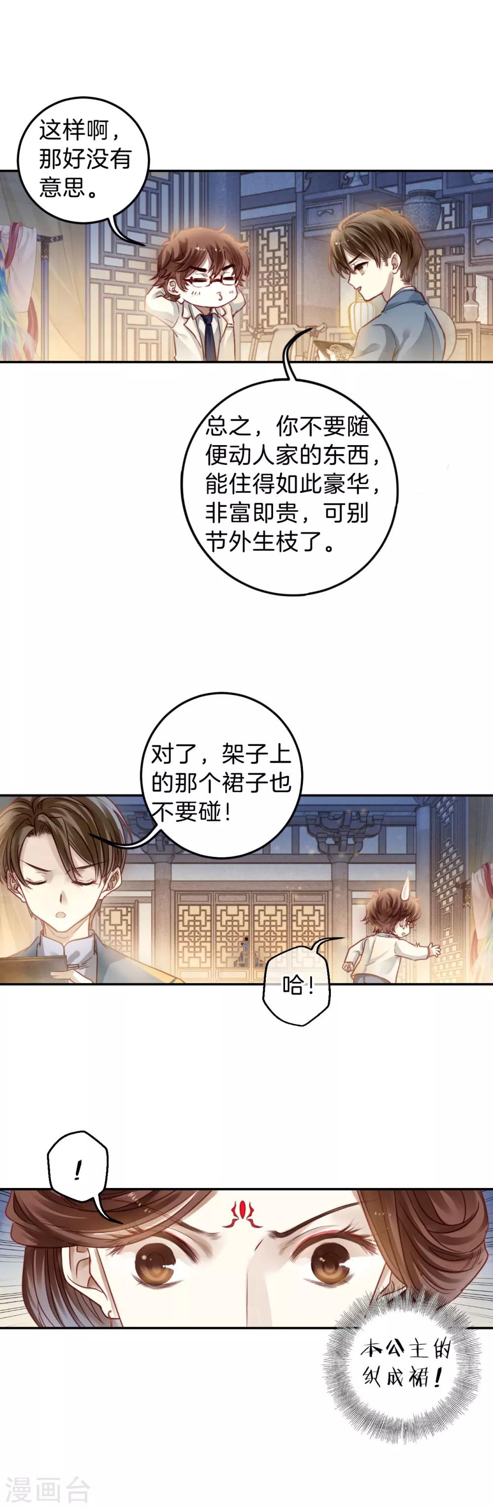 哑舍韩漫全集-第104话 织成裙（五）无删减无遮挡章节图片 