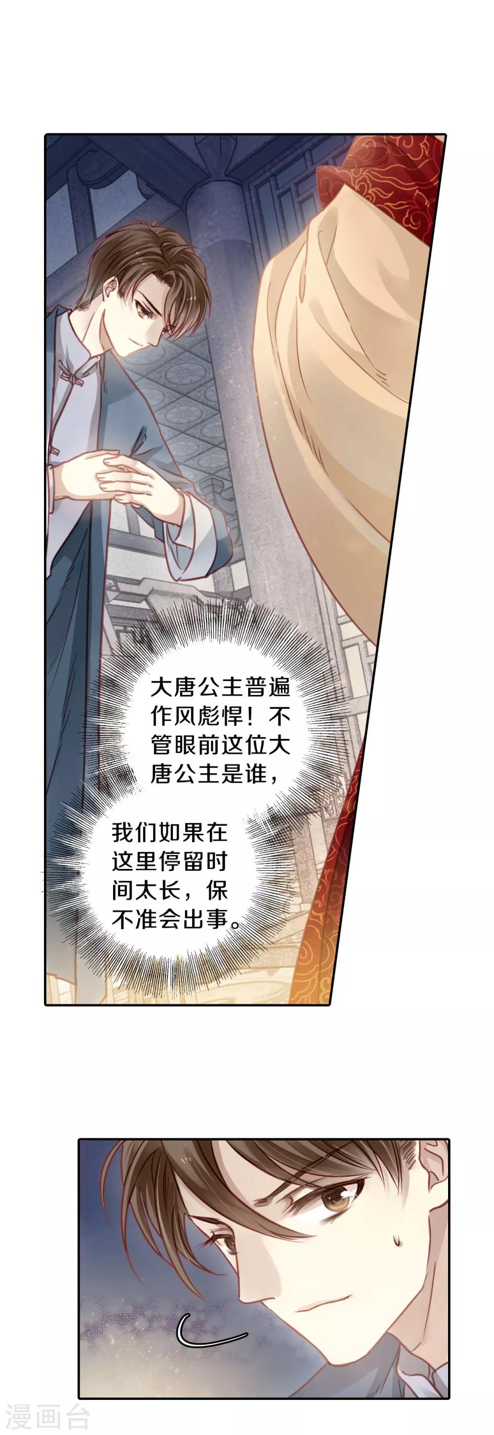哑舍韩漫全集-第104话 织成裙（五）无删减无遮挡章节图片 