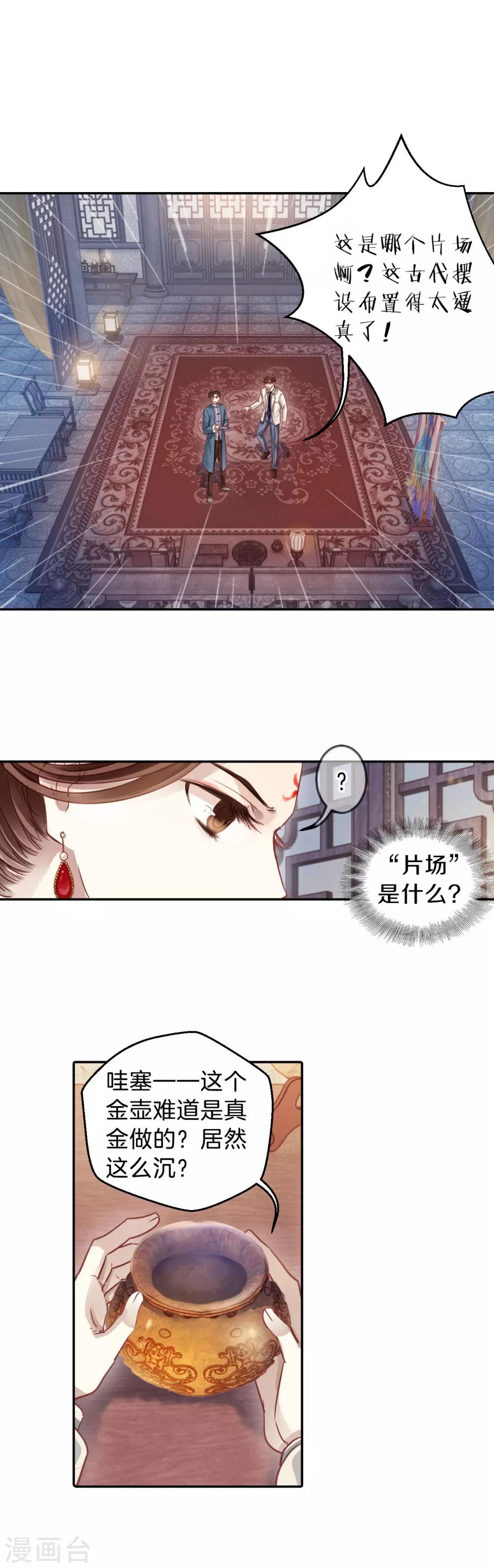 哑舍韩漫全集-第104话 织成裙（五）无删减无遮挡章节图片 