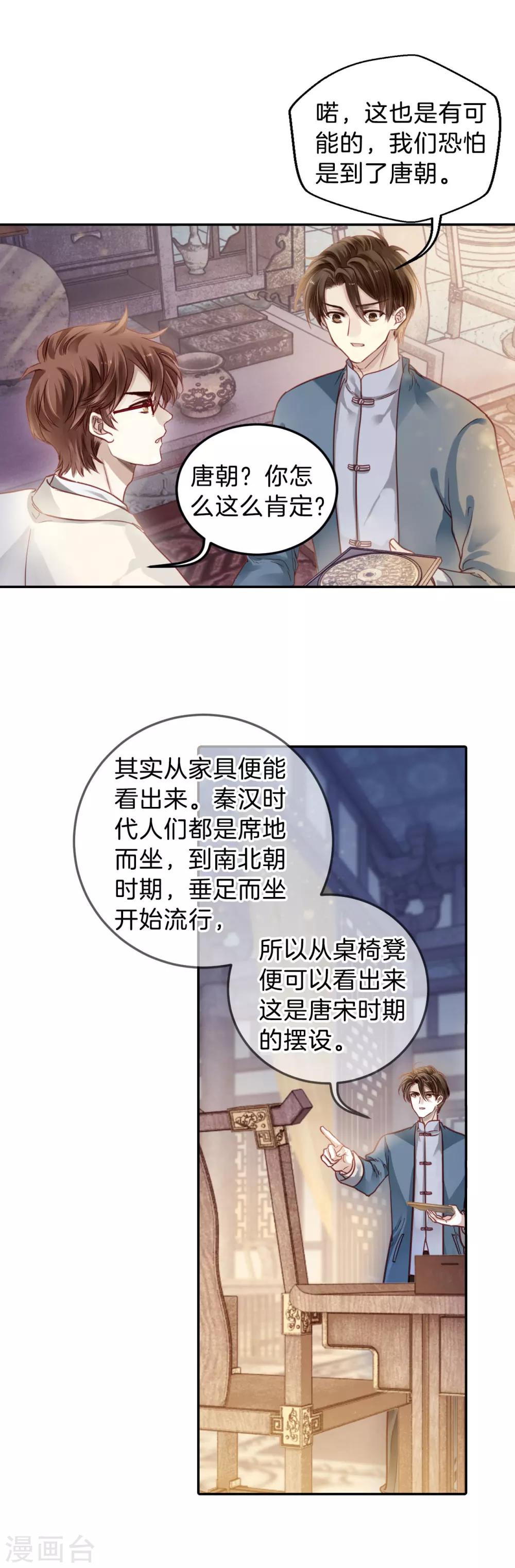 哑舍韩漫全集-第104话 织成裙（五）无删减无遮挡章节图片 