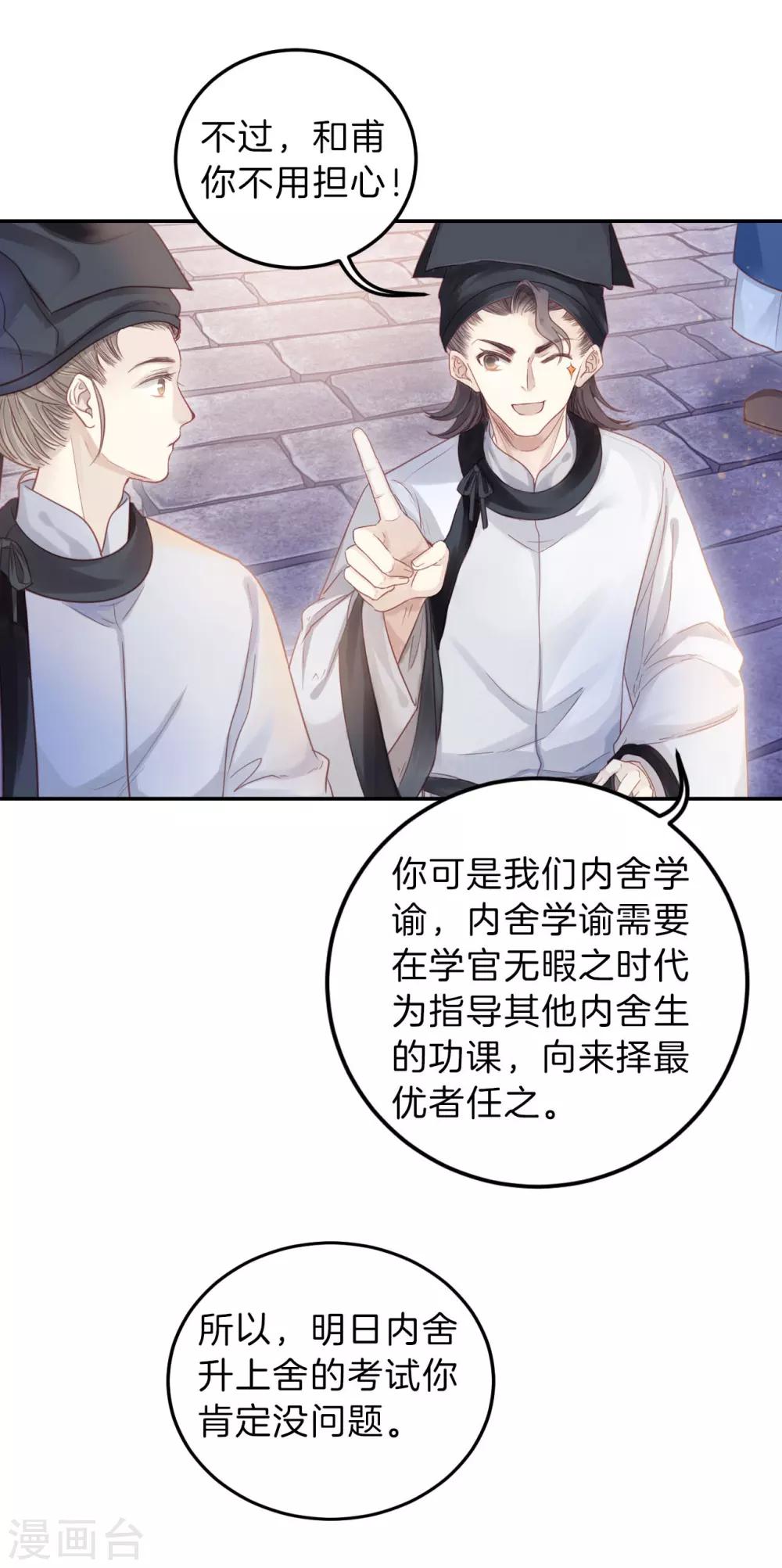 哑舍韩漫全集-第106话 玉翁仲（一）无删减无遮挡章节图片 