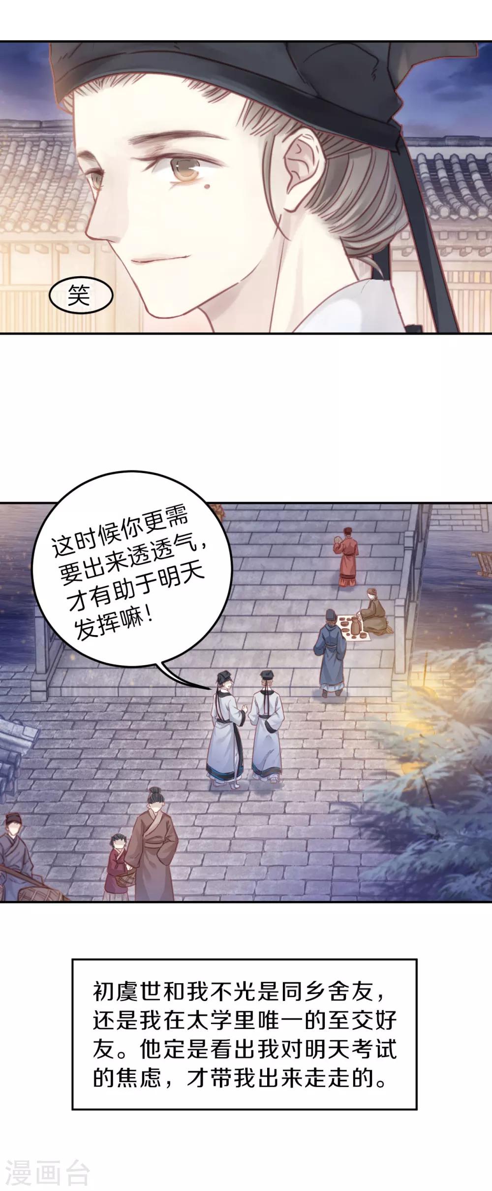 哑舍韩漫全集-第106话 玉翁仲（一）无删减无遮挡章节图片 