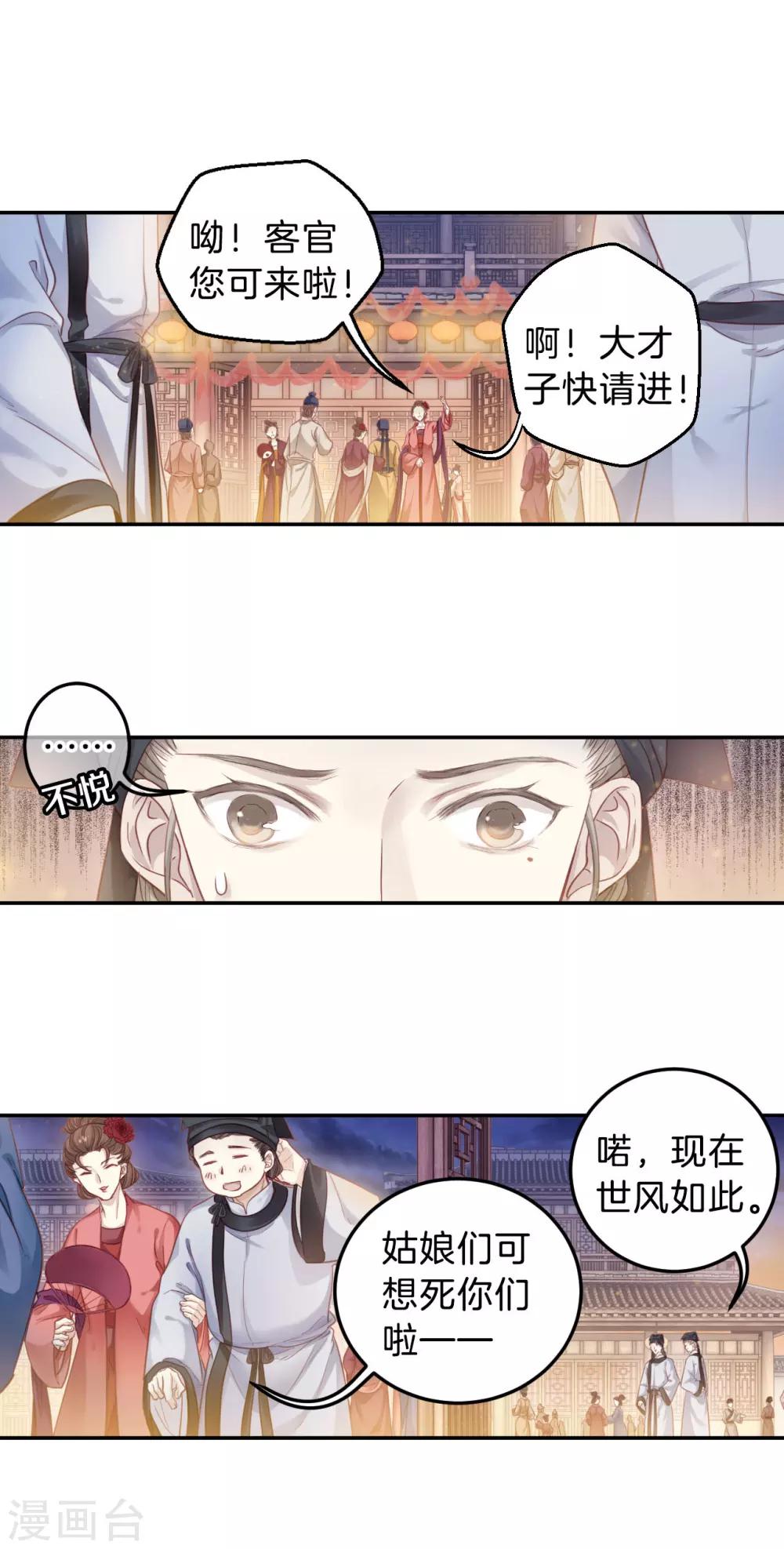 哑舍韩漫全集-第106话 玉翁仲（一）无删减无遮挡章节图片 