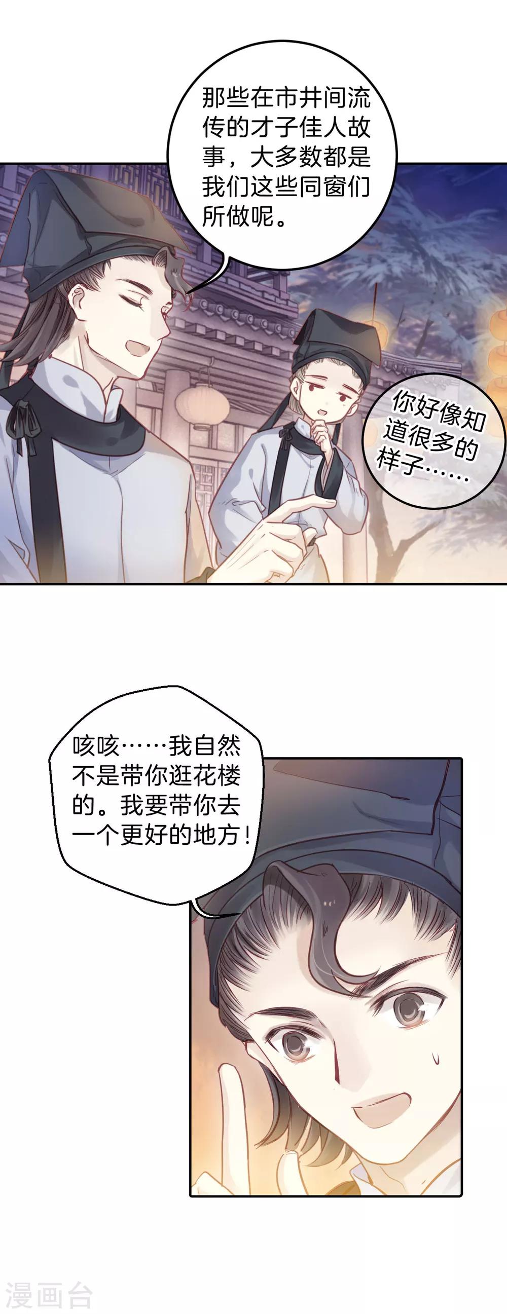 哑舍韩漫全集-第106话 玉翁仲（一）无删减无遮挡章节图片 