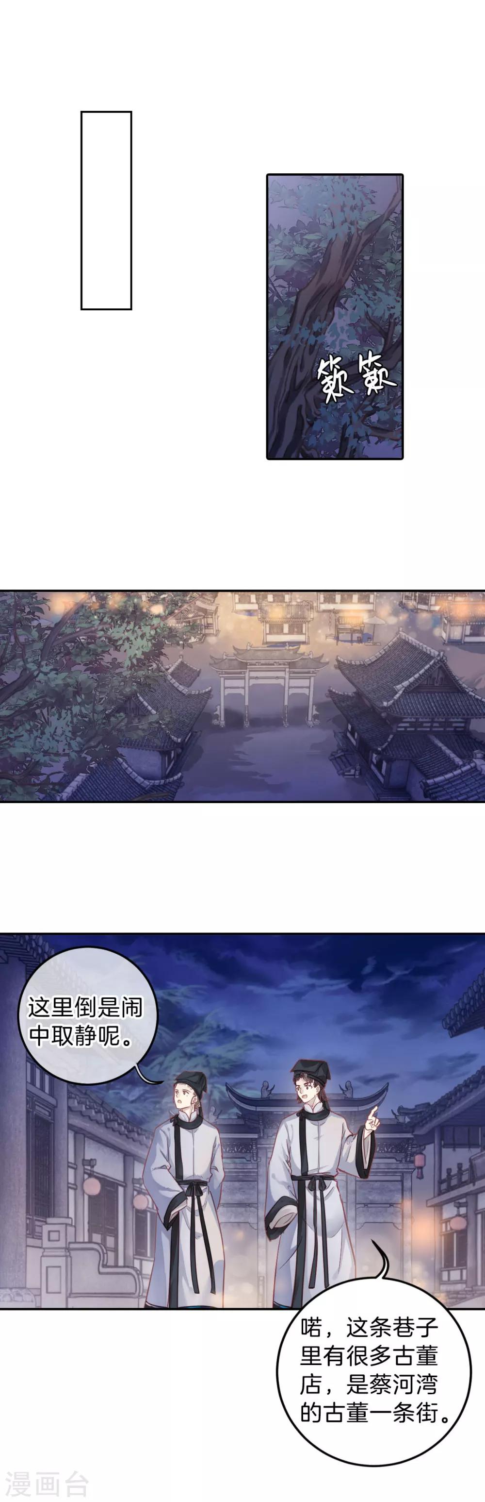 哑舍韩漫全集-第106话 玉翁仲（一）无删减无遮挡章节图片 