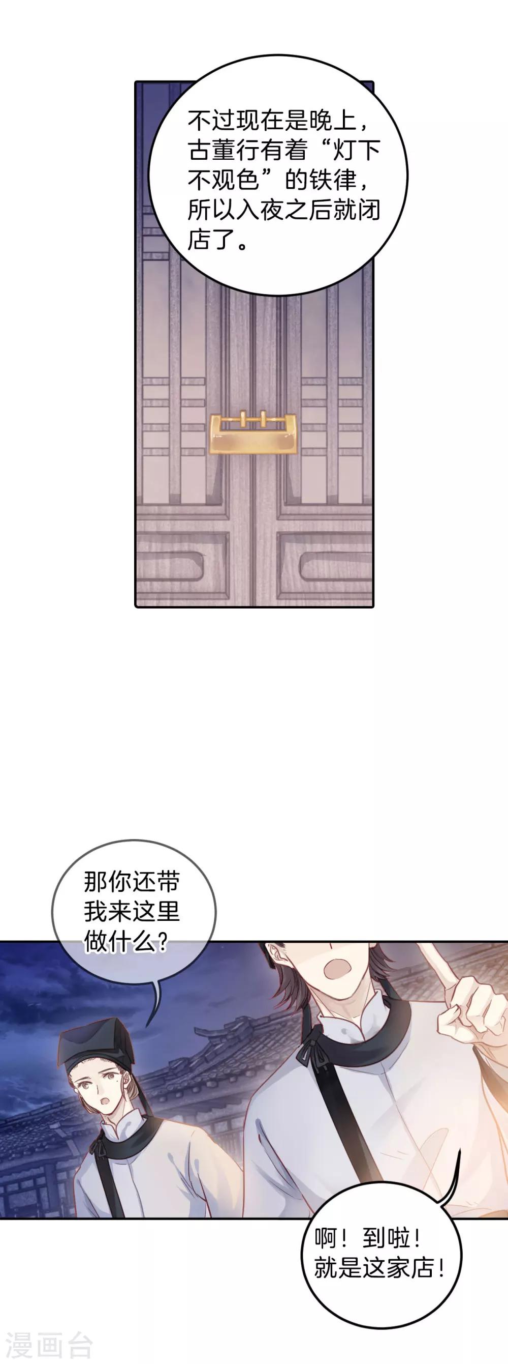 哑舍韩漫全集-第106话 玉翁仲（一）无删减无遮挡章节图片 