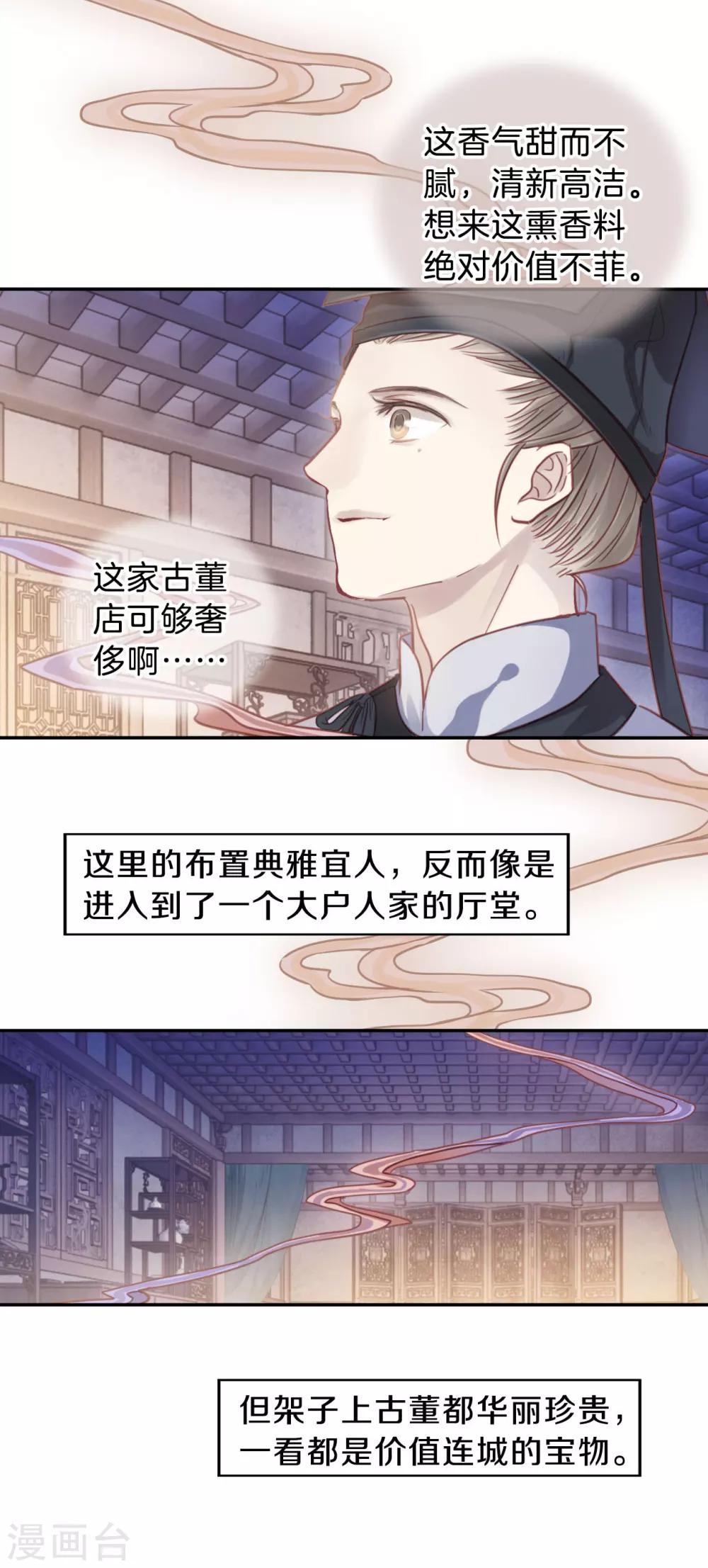 哑舍韩漫全集-第106话 玉翁仲（一）无删减无遮挡章节图片 