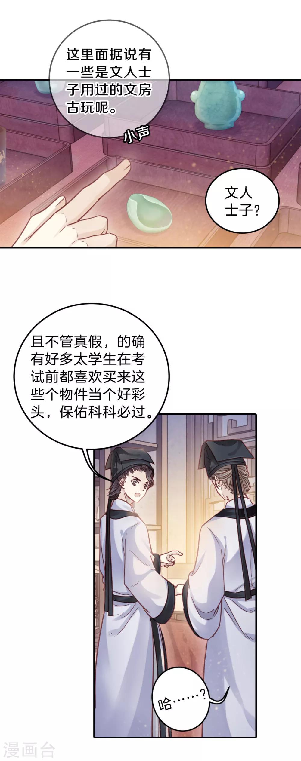 哑舍韩漫全集-第106话 玉翁仲（一）无删减无遮挡章节图片 