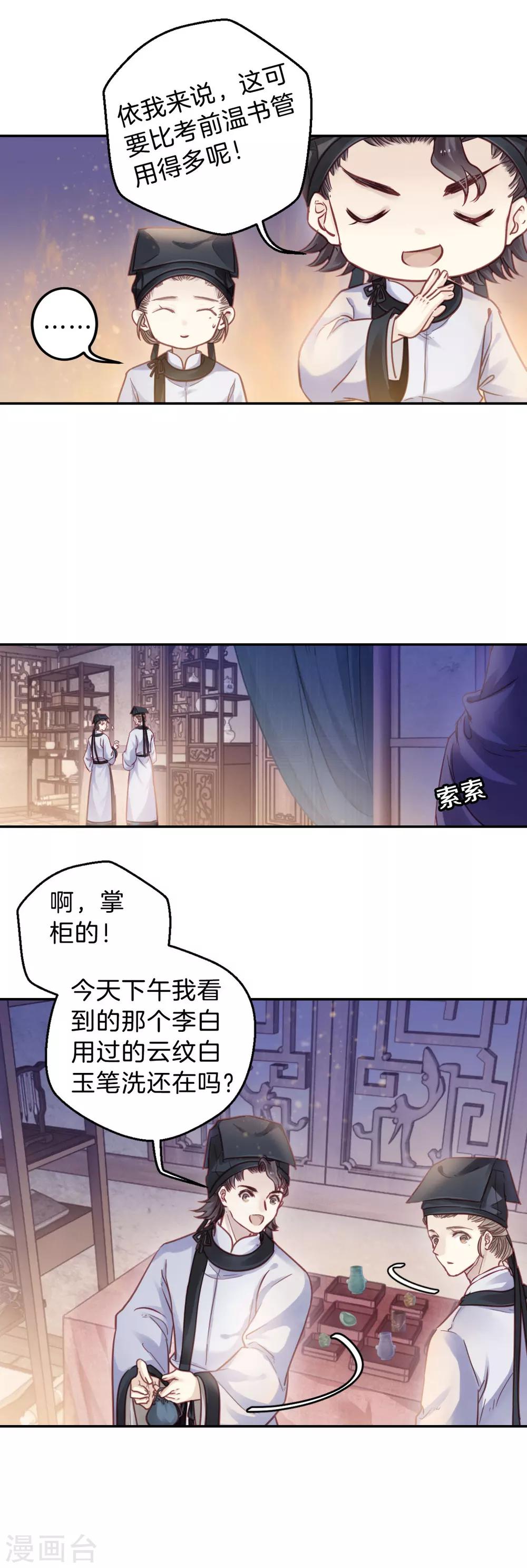 哑舍韩漫全集-第106话 玉翁仲（一）无删减无遮挡章节图片 