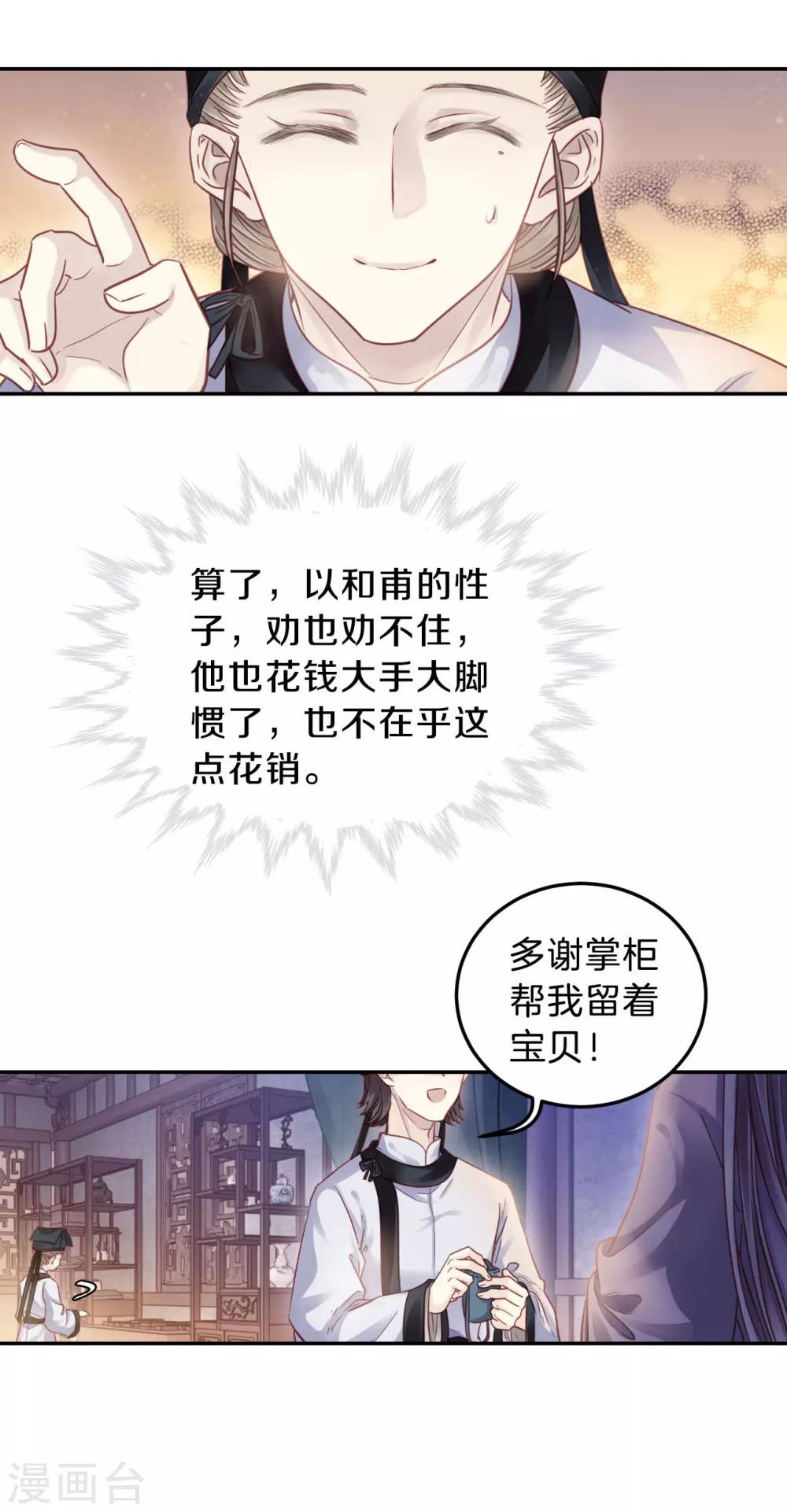 哑舍韩漫全集-第106话 玉翁仲（一）无删减无遮挡章节图片 