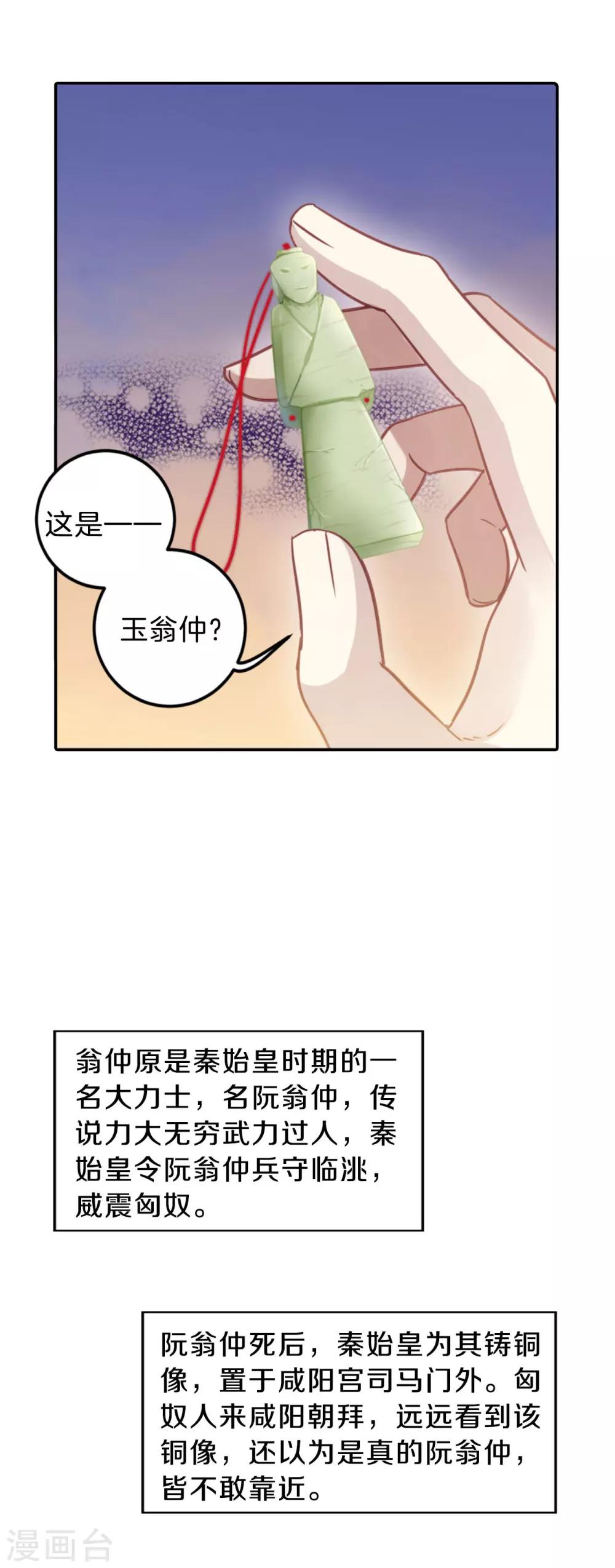 哑舍韩漫全集-第106话 玉翁仲（一）无删减无遮挡章节图片 
