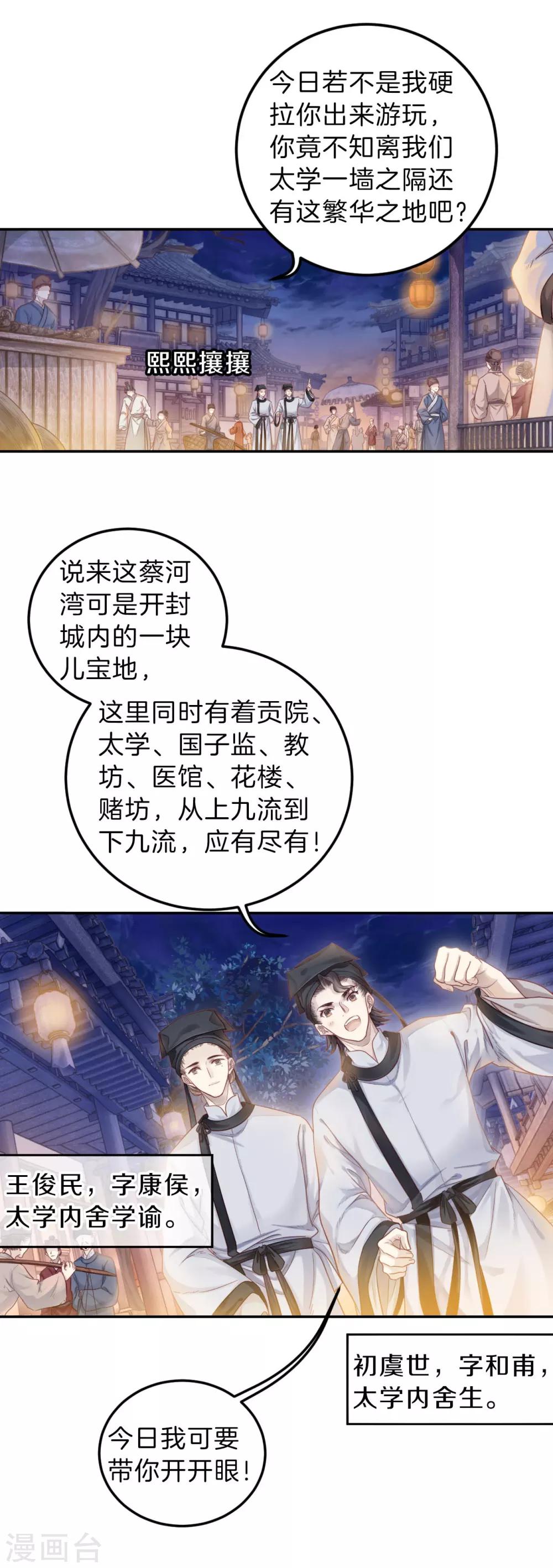 哑舍韩漫全集-第106话 玉翁仲（一）无删减无遮挡章节图片 