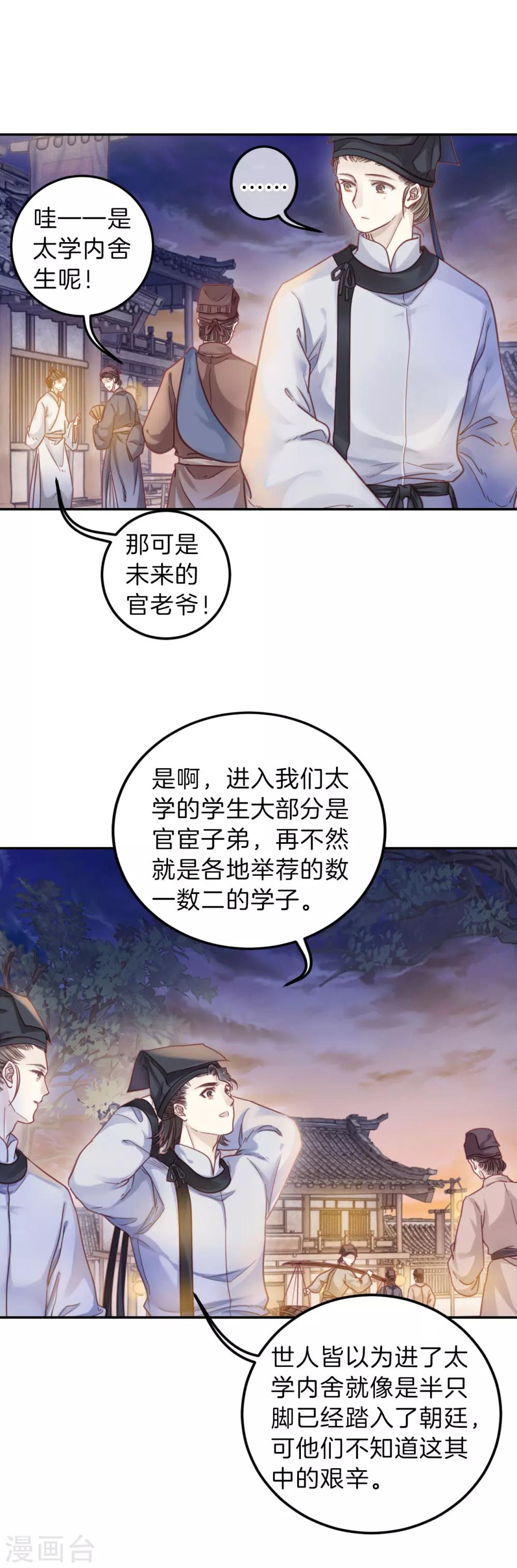 哑舍韩漫全集-第106话 玉翁仲（一）无删减无遮挡章节图片 