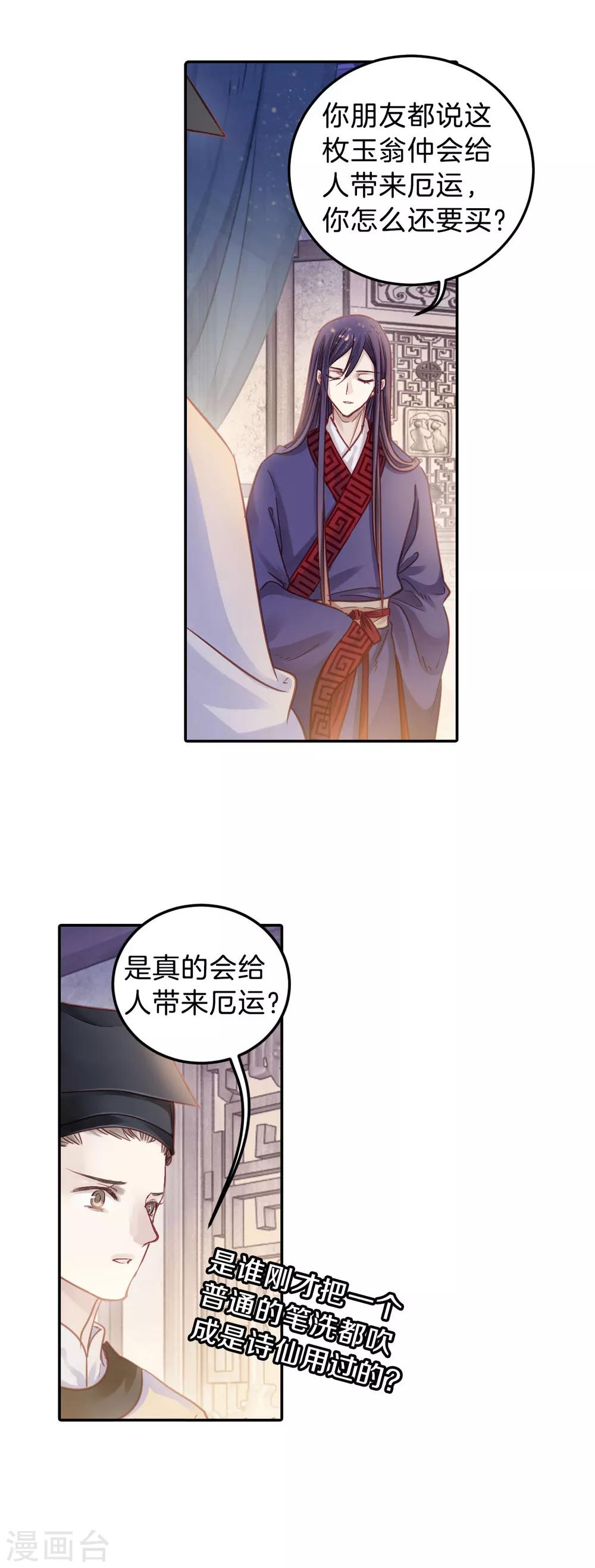 哑舍韩漫全集-第107话 玉翁仲（二）无删减无遮挡章节图片 