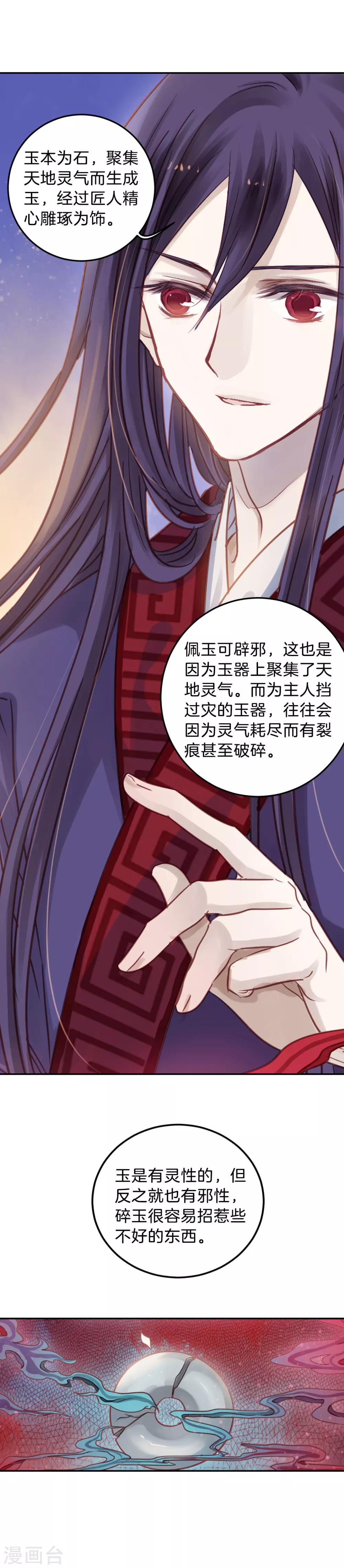 哑舍韩漫全集-第107话 玉翁仲（二）无删减无遮挡章节图片 