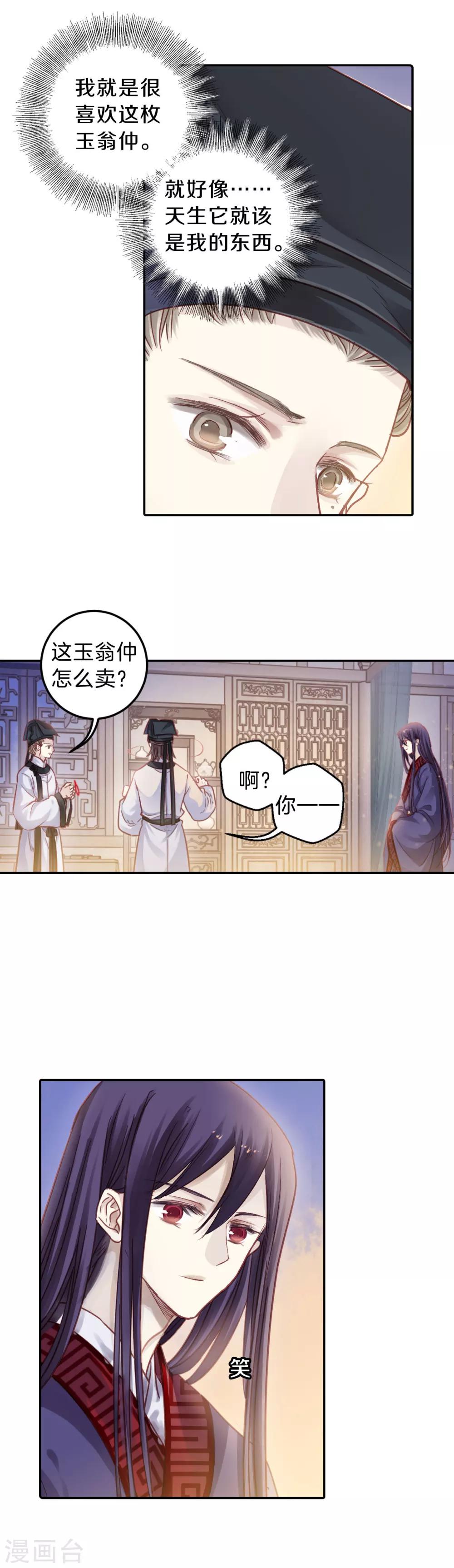哑舍韩漫全集-第107话 玉翁仲（二）无删减无遮挡章节图片 