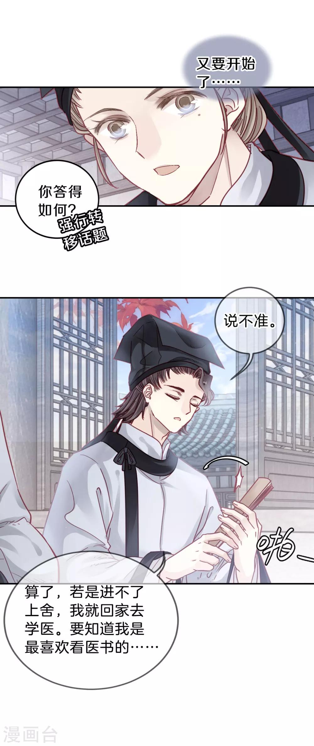 哑舍韩漫全集-第107话 玉翁仲（二）无删减无遮挡章节图片 