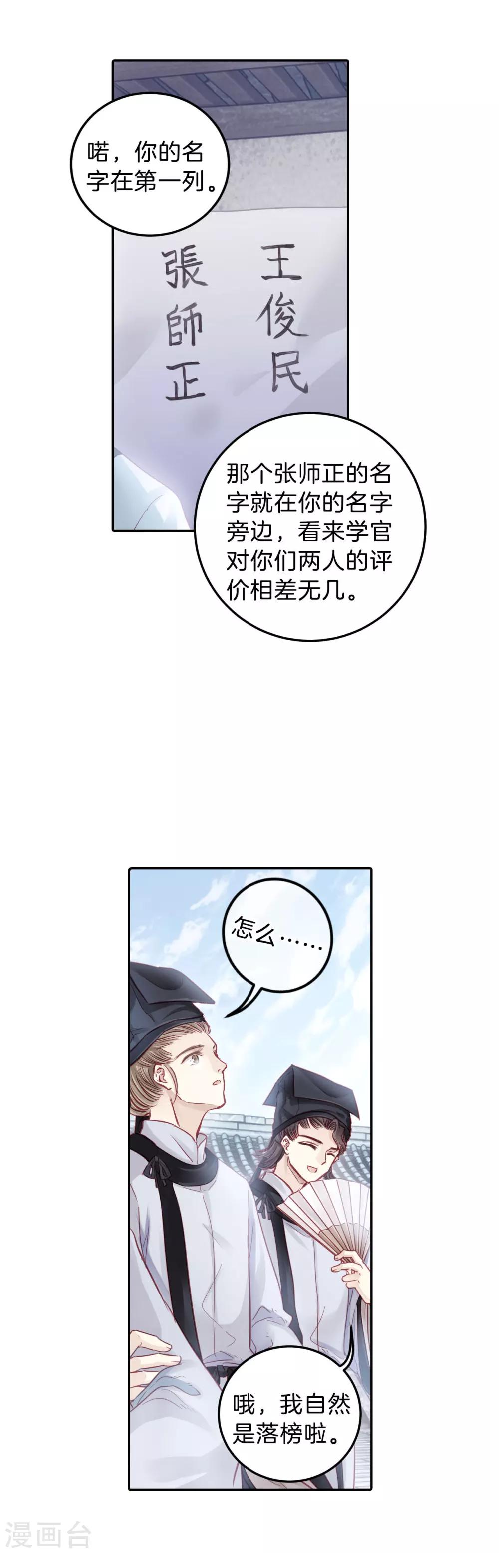 哑舍韩漫全集-第107话 玉翁仲（二）无删减无遮挡章节图片 