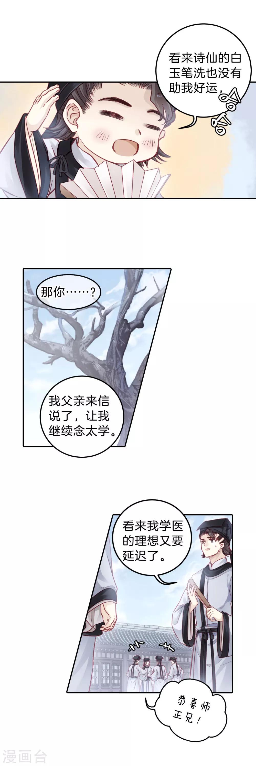 哑舍韩漫全集-第107话 玉翁仲（二）无删减无遮挡章节图片 