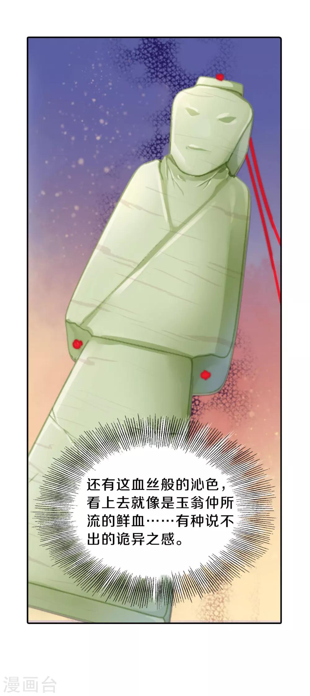 哑舍韩漫全集-第107话 玉翁仲（二）无删减无遮挡章节图片 