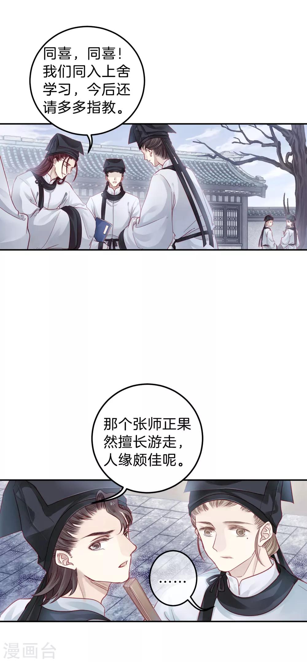 哑舍韩漫全集-第107话 玉翁仲（二）无删减无遮挡章节图片 