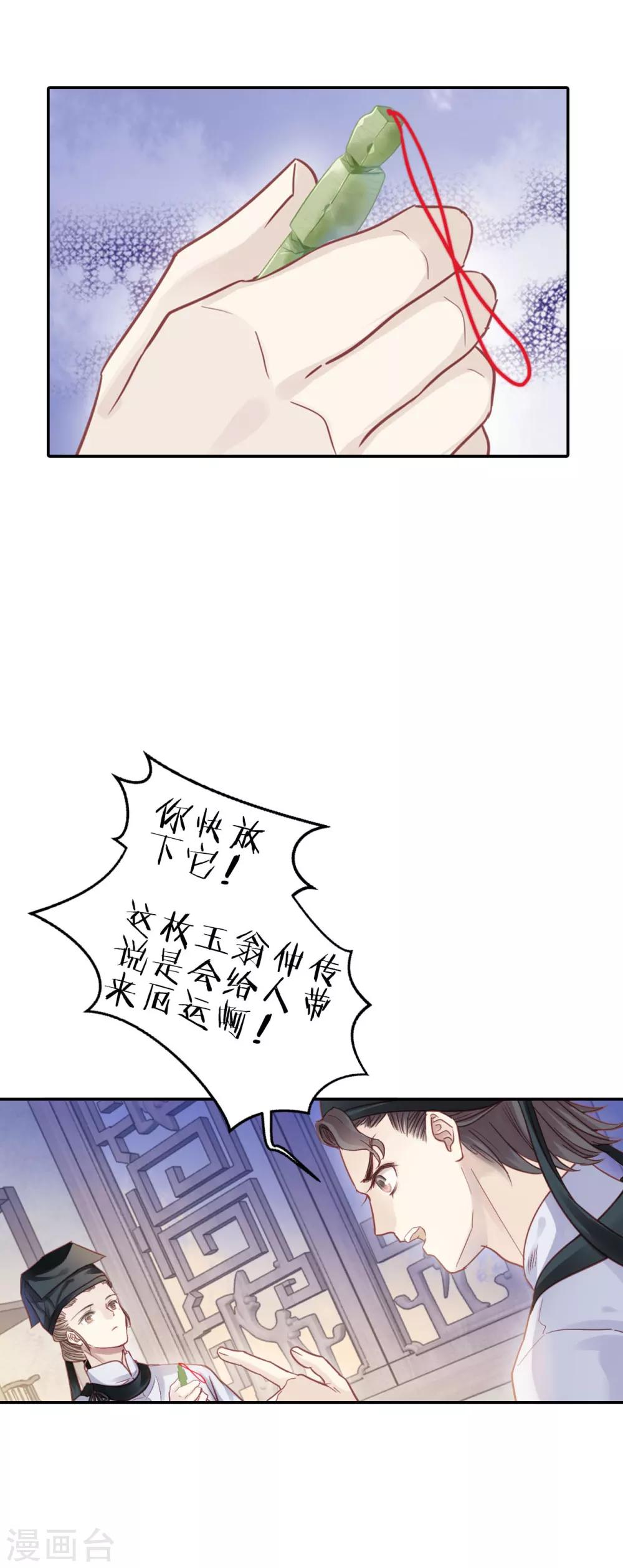 哑舍韩漫全集-第107话 玉翁仲（二）无删减无遮挡章节图片 