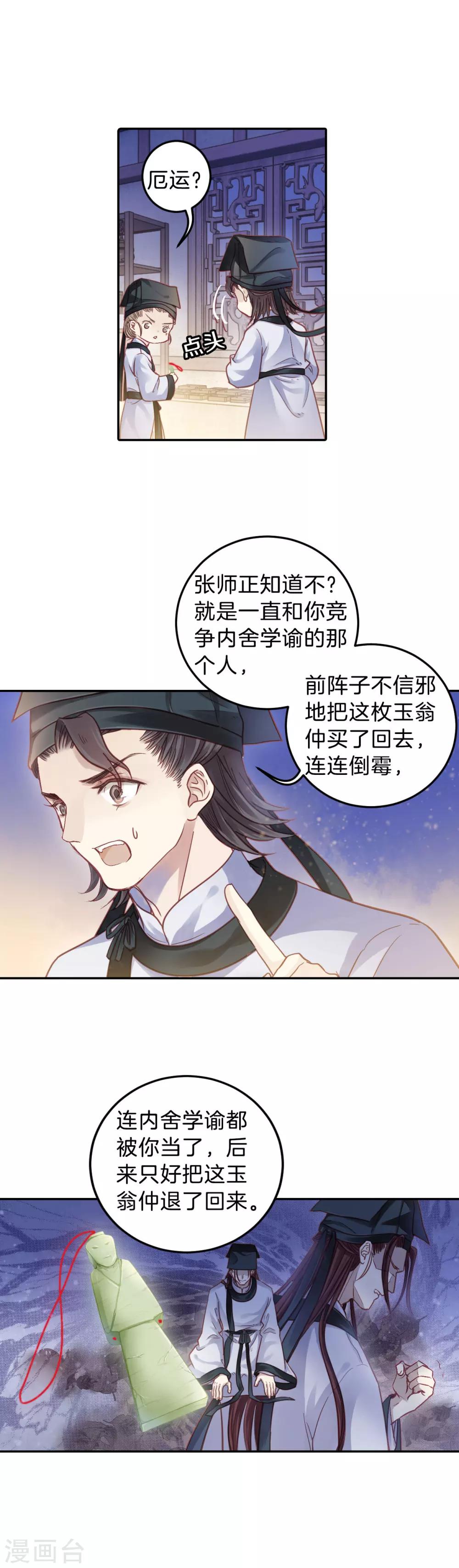 哑舍韩漫全集-第107话 玉翁仲（二）无删减无遮挡章节图片 