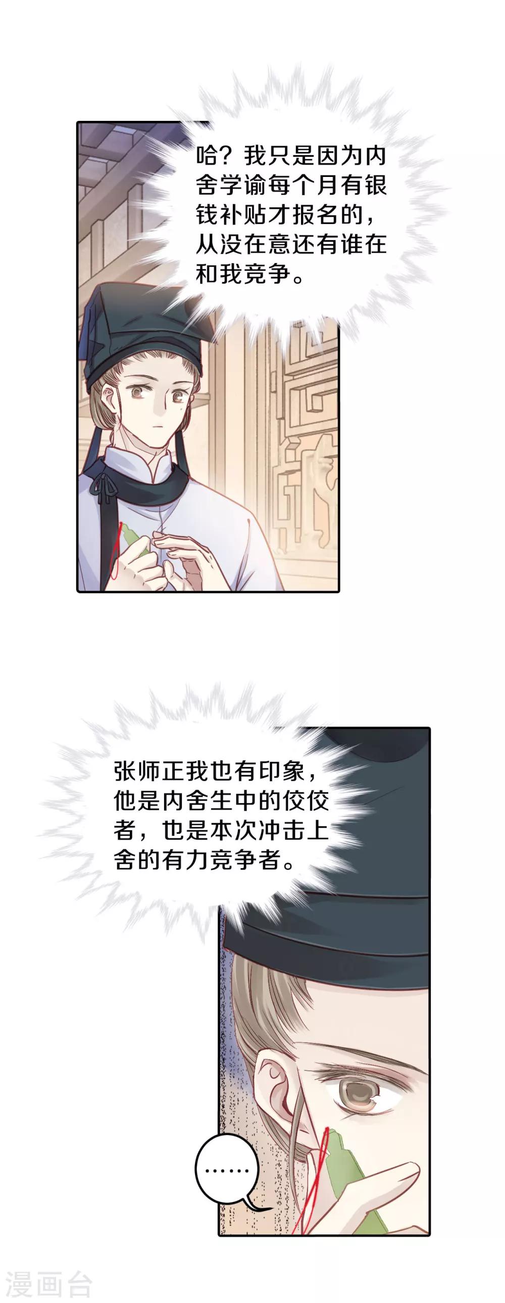 哑舍韩漫全集-第107话 玉翁仲（二）无删减无遮挡章节图片 