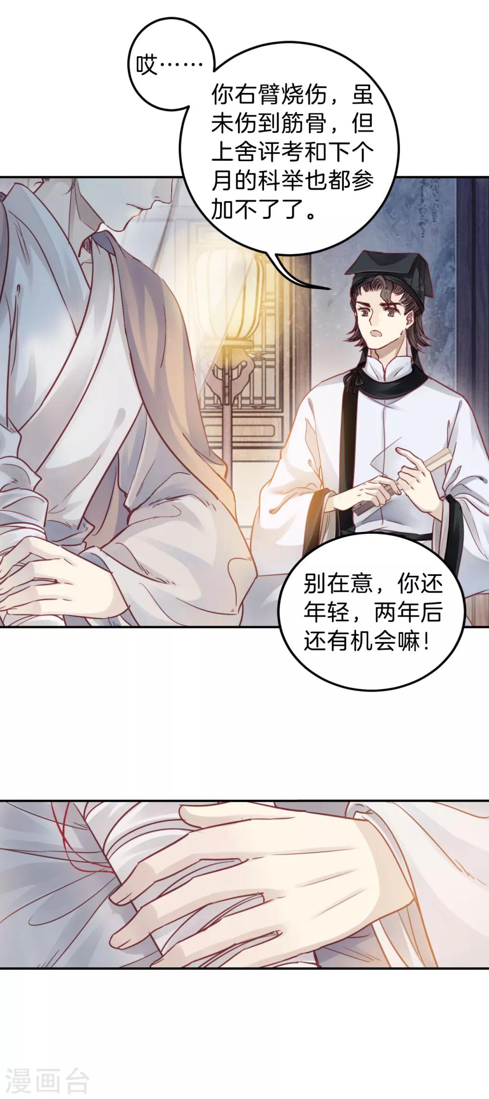 哑舍韩漫全集-第108话 玉翁仲（三）无删减无遮挡章节图片 
