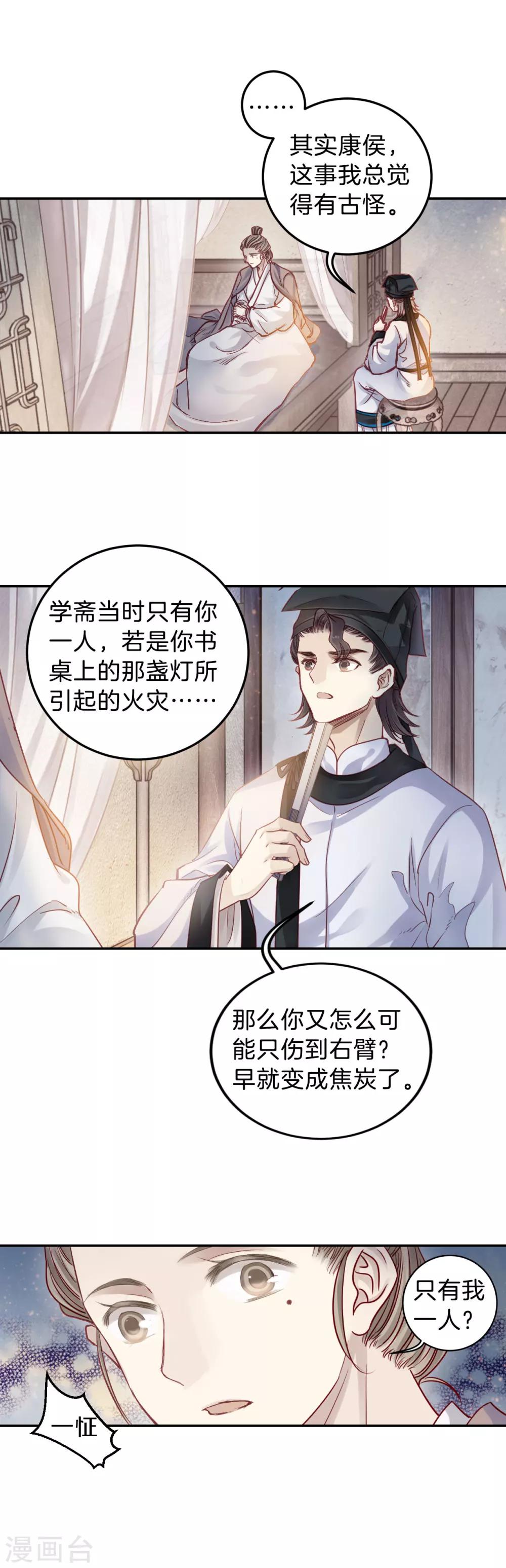 哑舍韩漫全集-第108话 玉翁仲（三）无删减无遮挡章节图片 